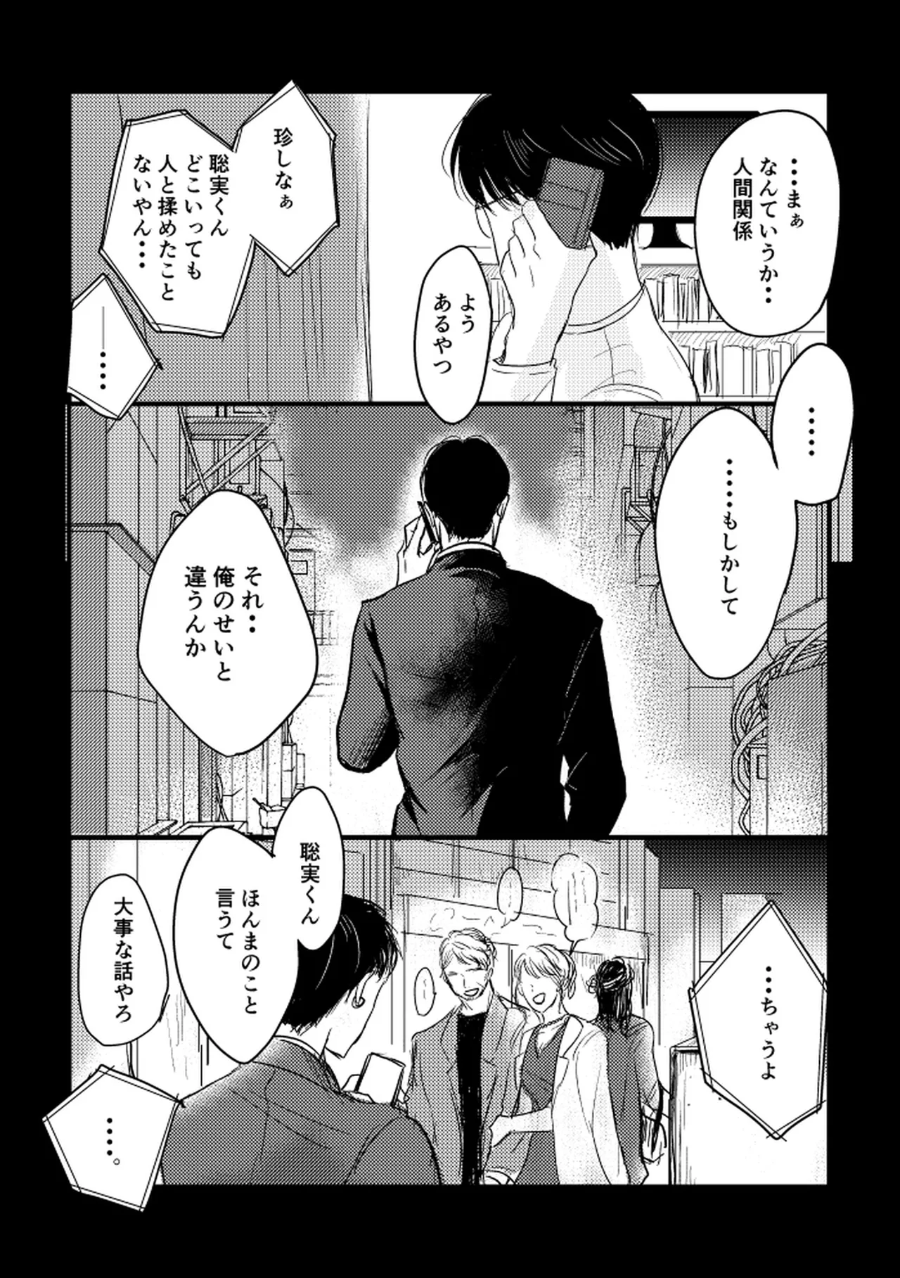 いつか、ふたりで / Itsuka, futari de Page.98