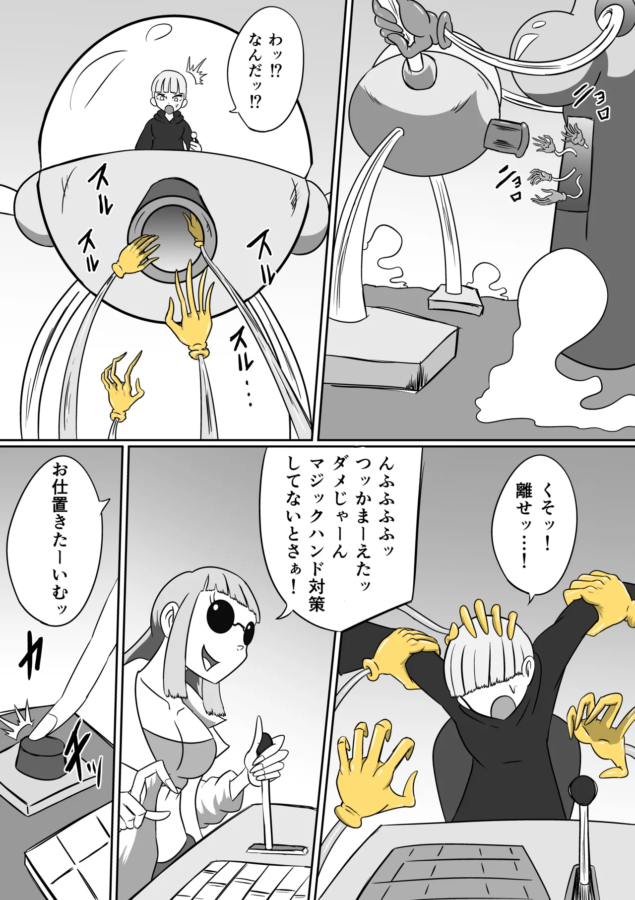 恐怖のくすぐりヴィランズ Page.10