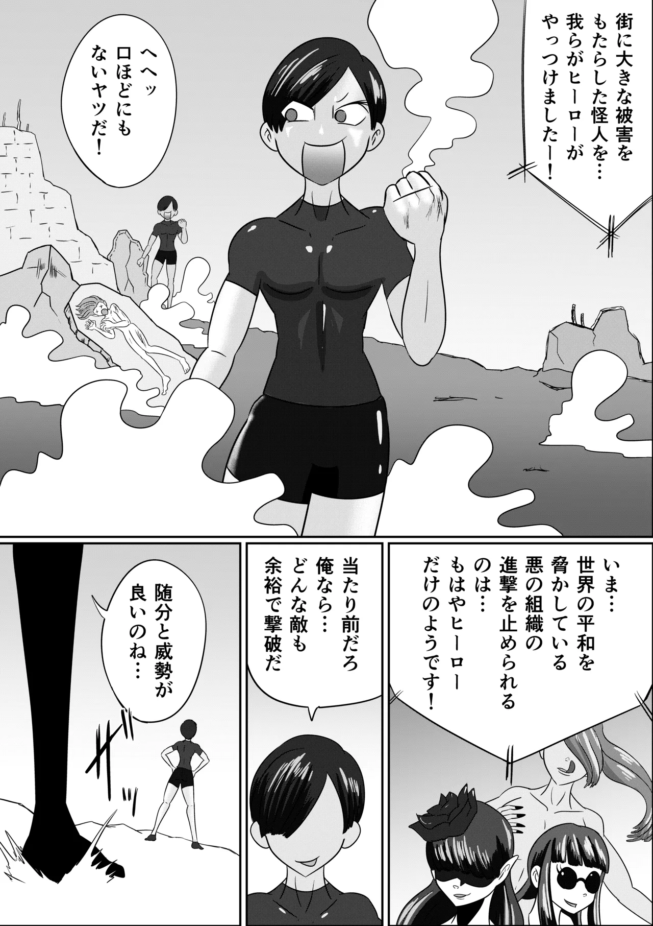 恐怖のくすぐりヴィランズ Page.2
