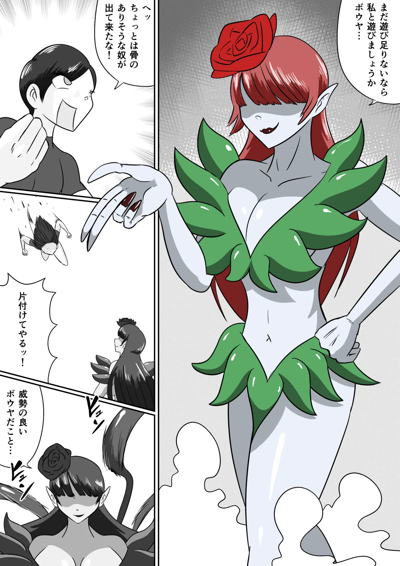 恐怖のくすぐりヴィランズ Page.3