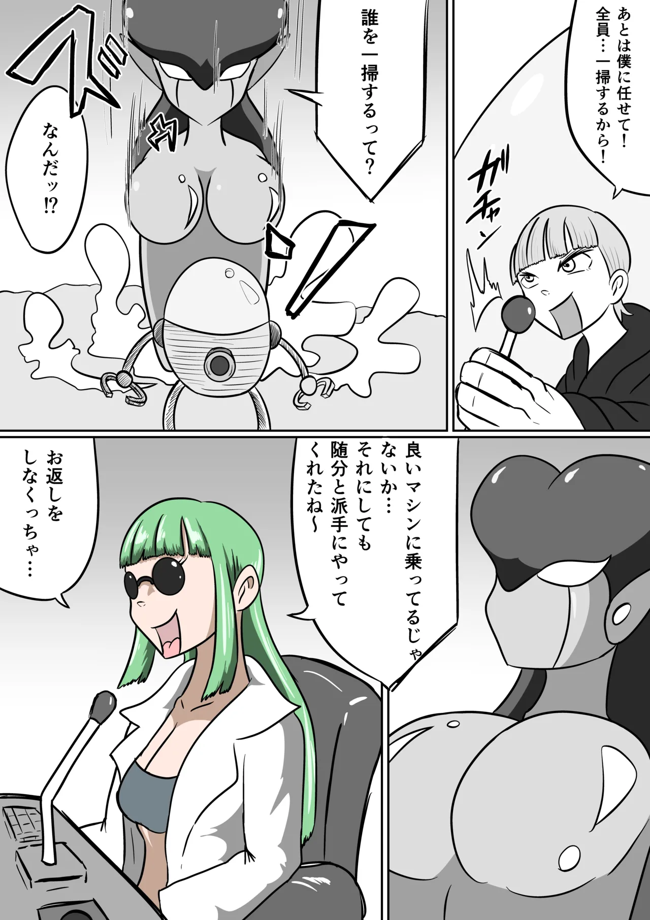 恐怖のくすぐりヴィランズ Page.8