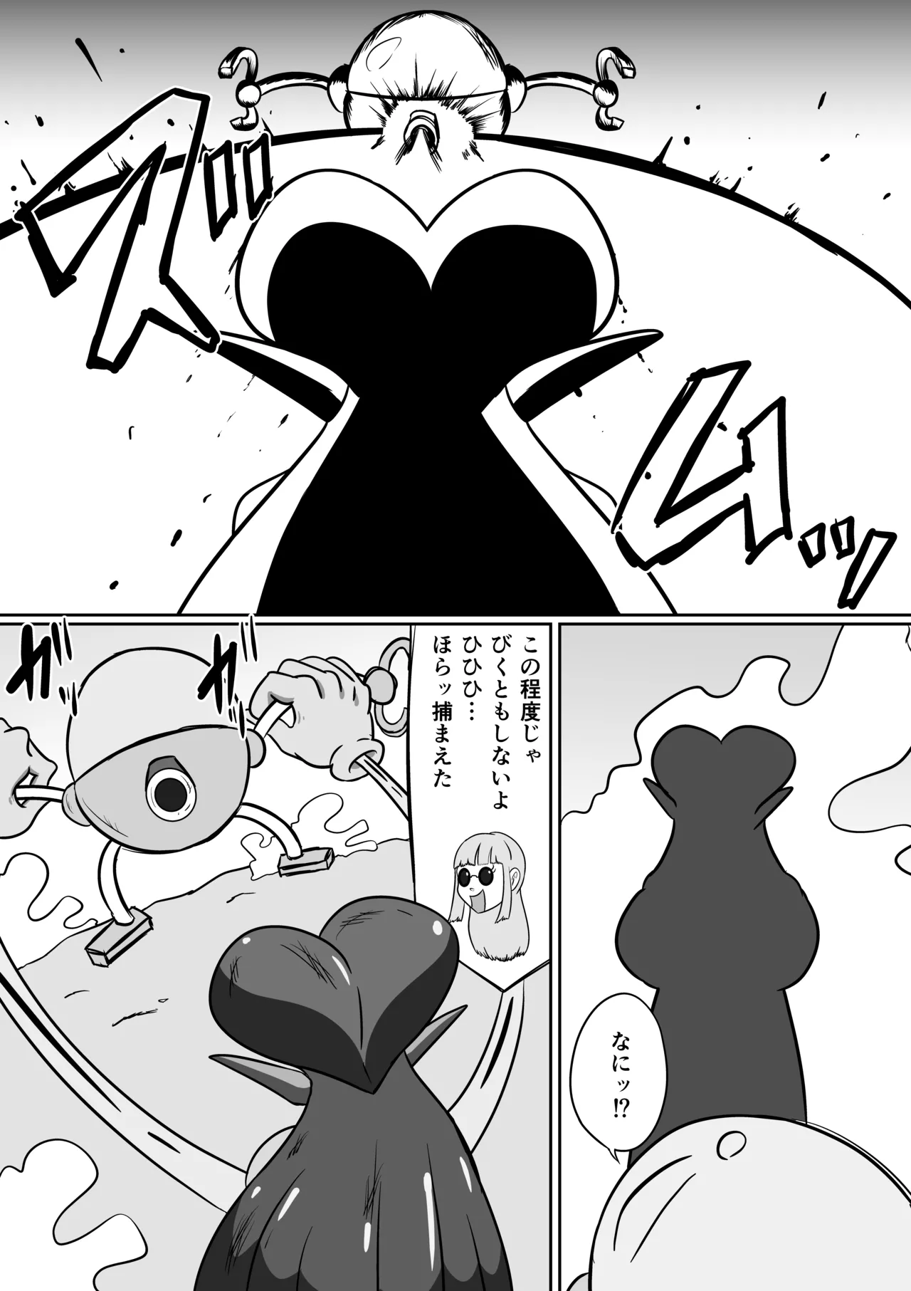 恐怖のくすぐりヴィランズ Page.9