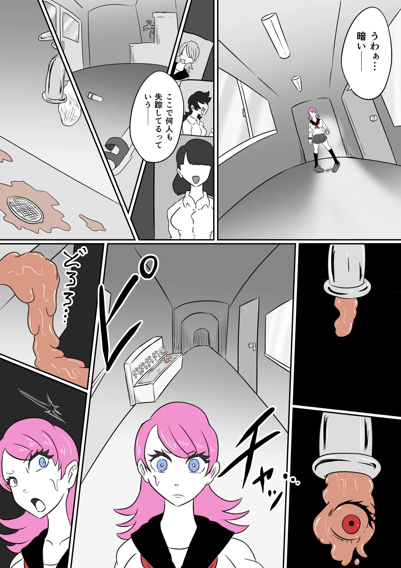 漫画くすぐり怪奇物語〜case1-2 Page.2