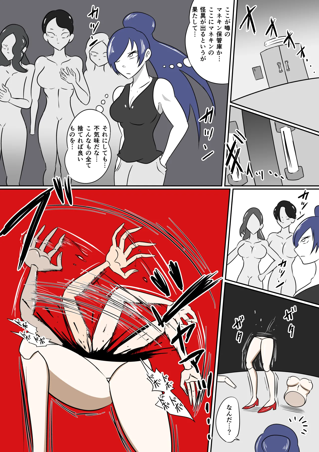 漫画くすぐり怪奇物語〜case1-2 Page.7