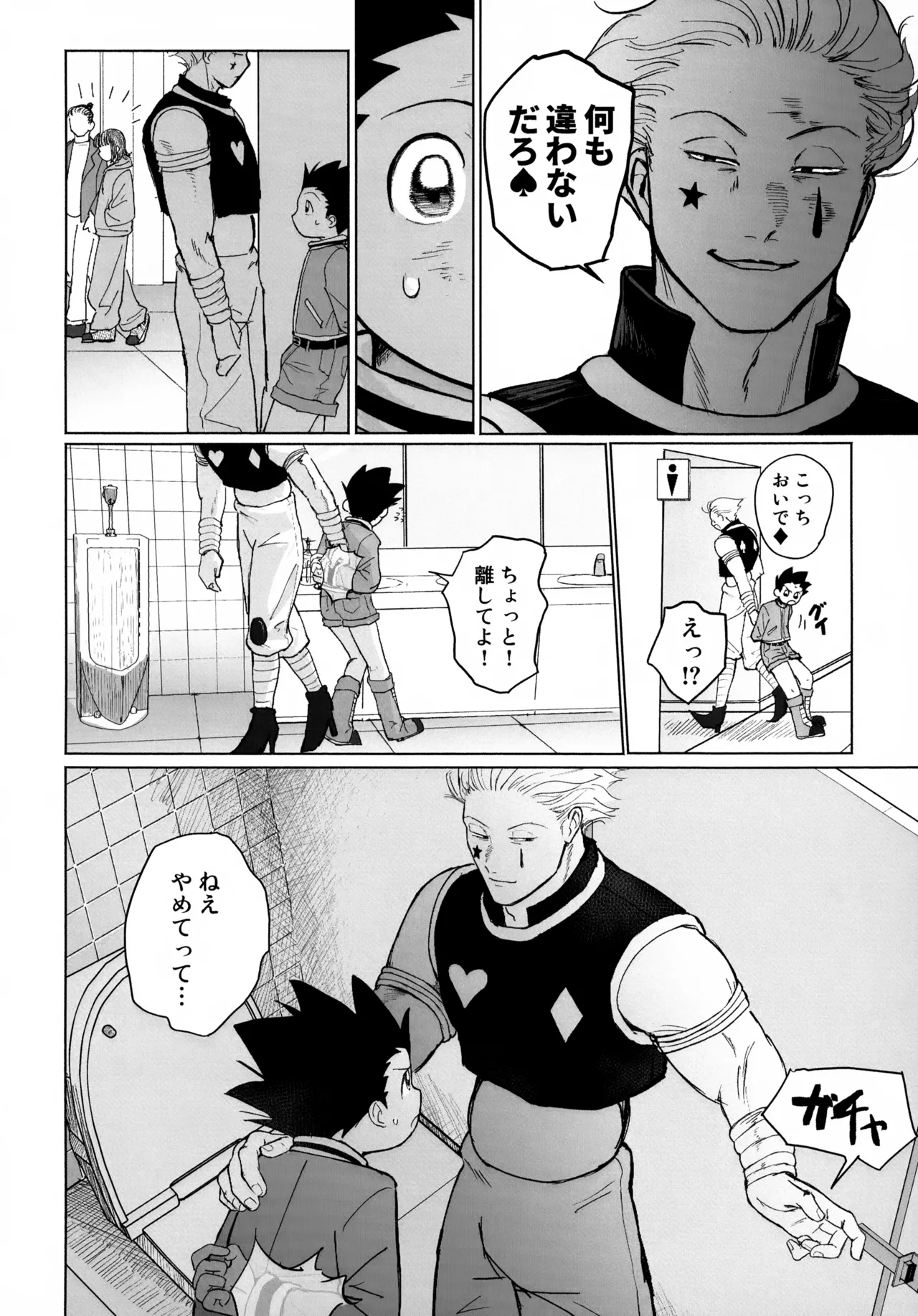 REMAINING FLAMES Page.10