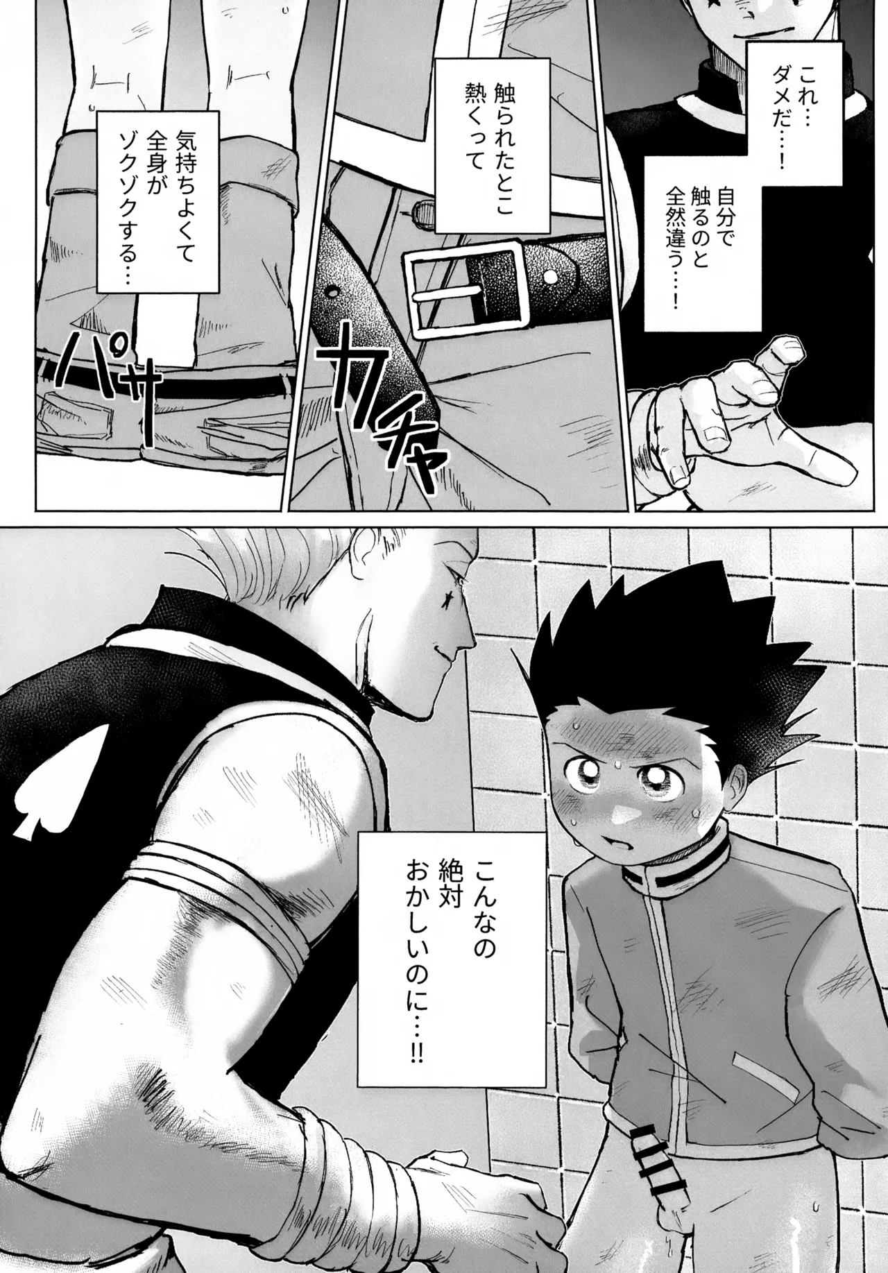 REMAINING FLAMES Page.12