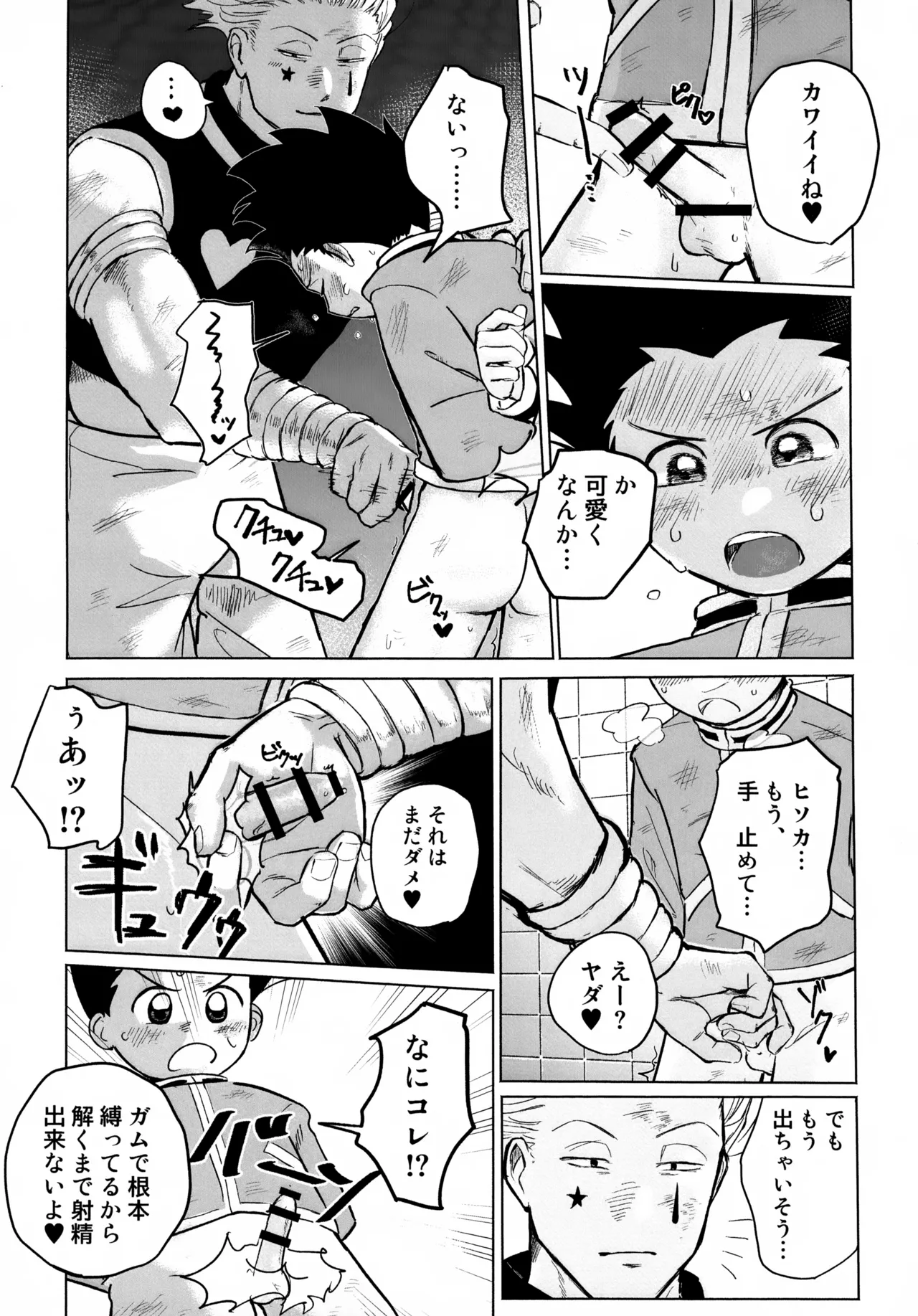 REMAINING FLAMES Page.13