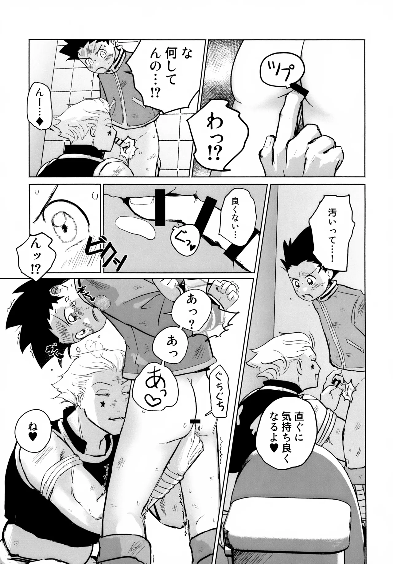 REMAINING FLAMES Page.15