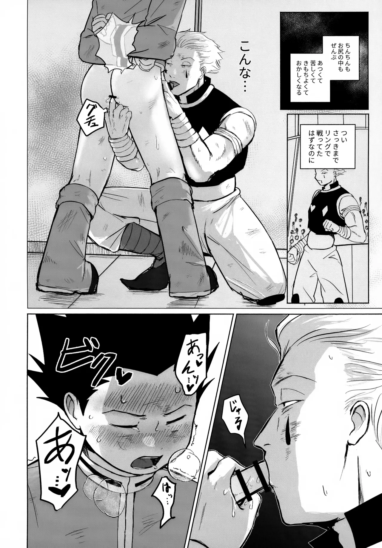 REMAINING FLAMES Page.16