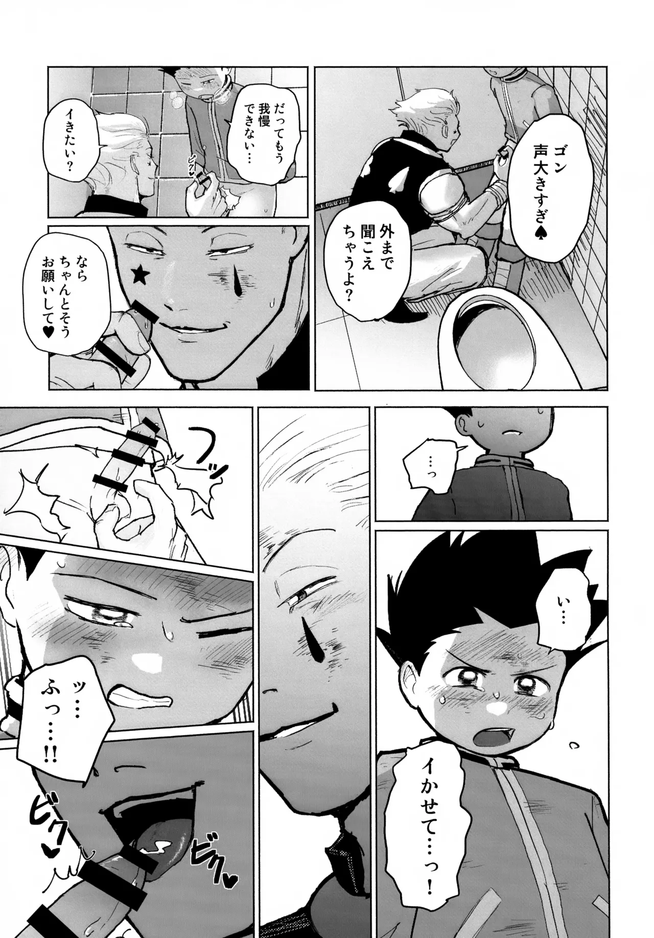 REMAINING FLAMES Page.17