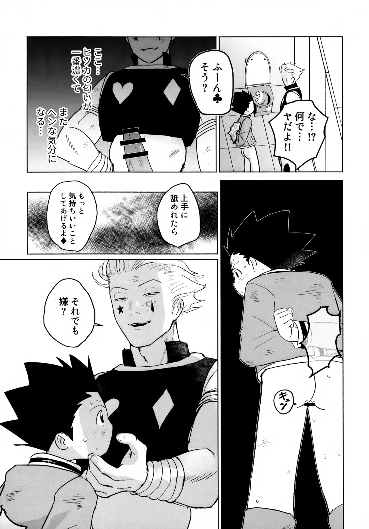 REMAINING FLAMES Page.21