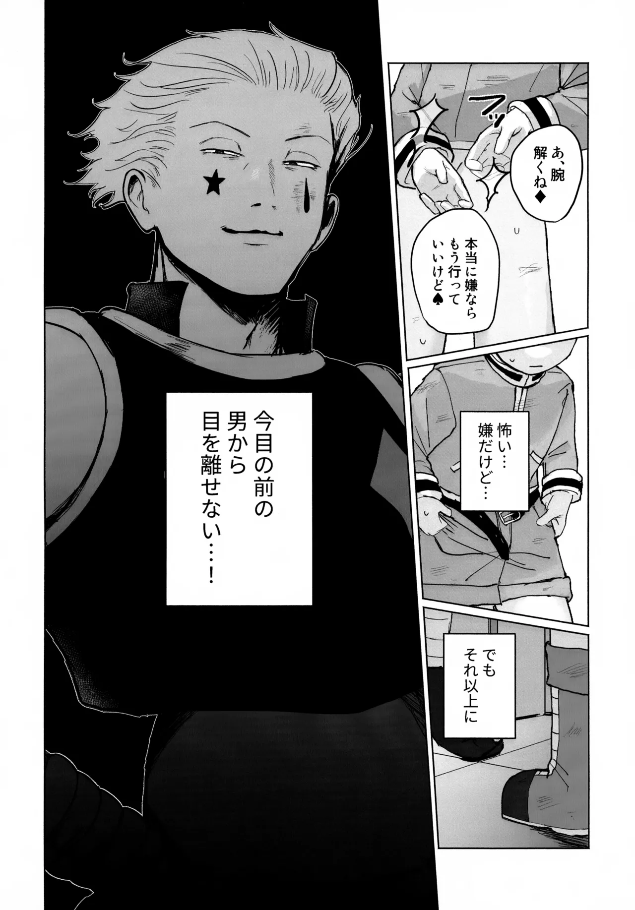 REMAINING FLAMES Page.22