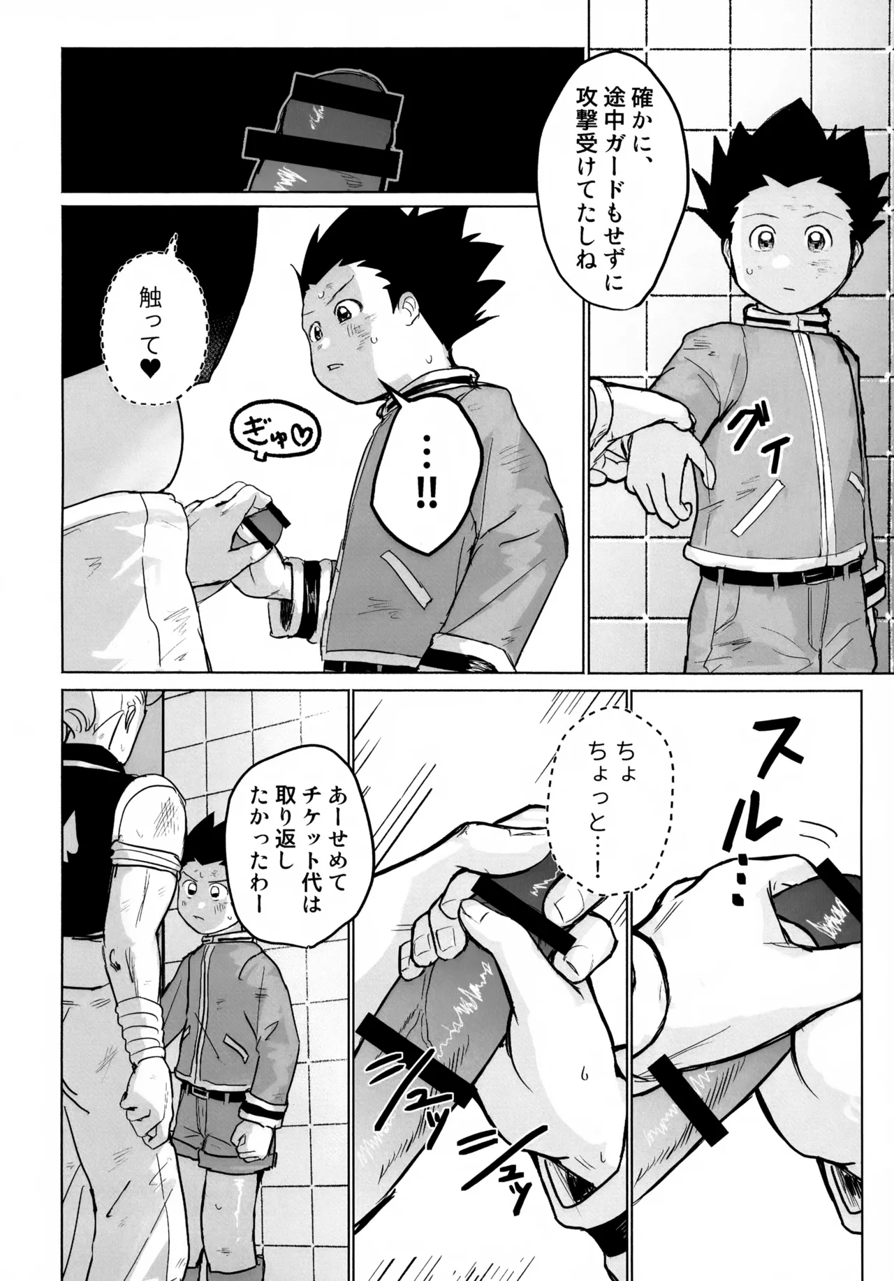 REMAINING FLAMES Page.24