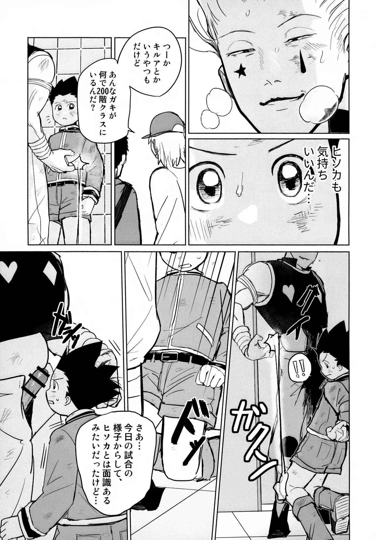 REMAINING FLAMES Page.25