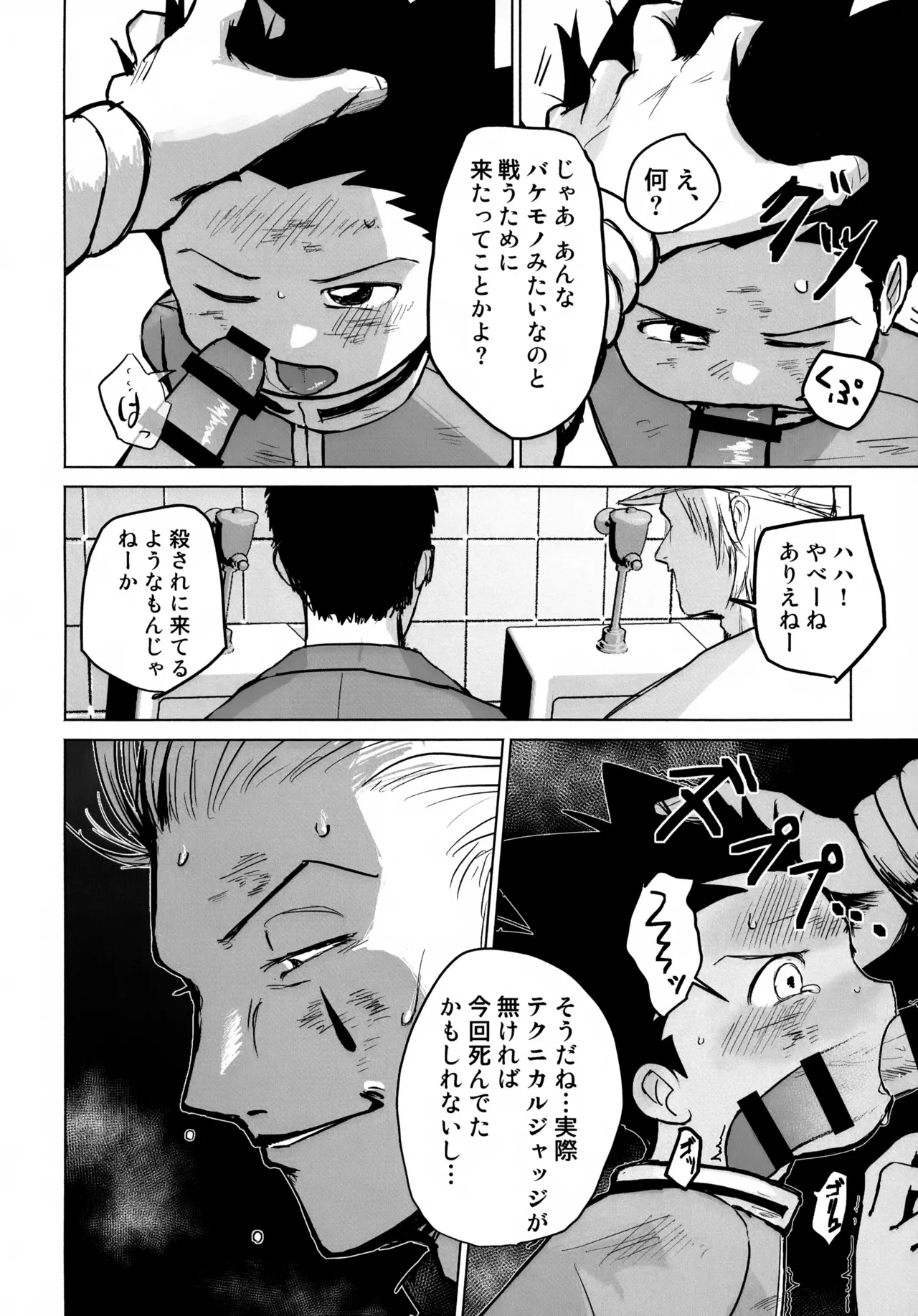 REMAINING FLAMES Page.26