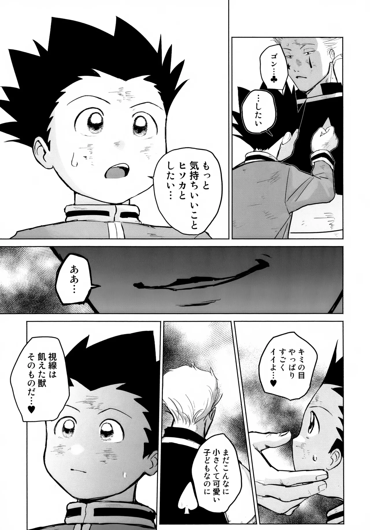 REMAINING FLAMES Page.31