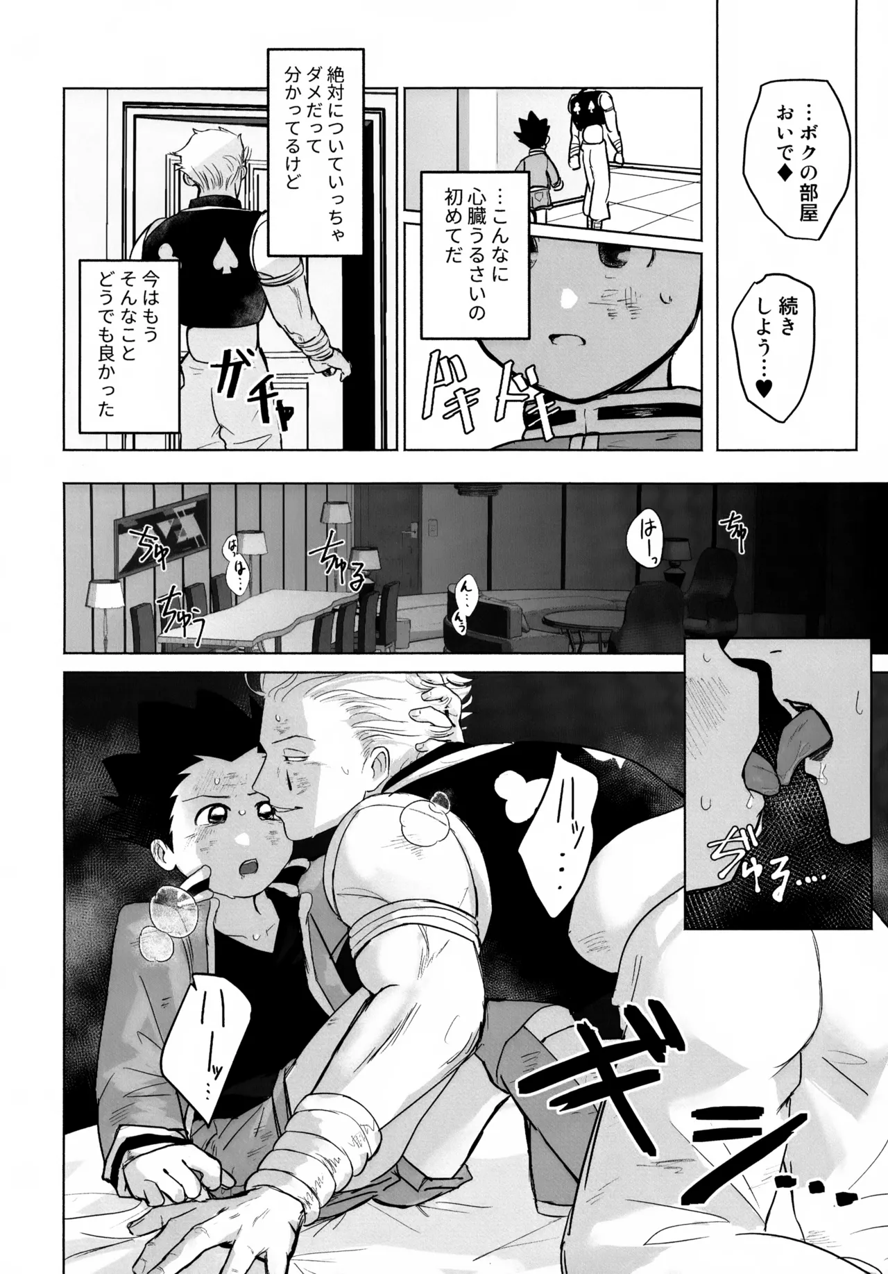 REMAINING FLAMES Page.32