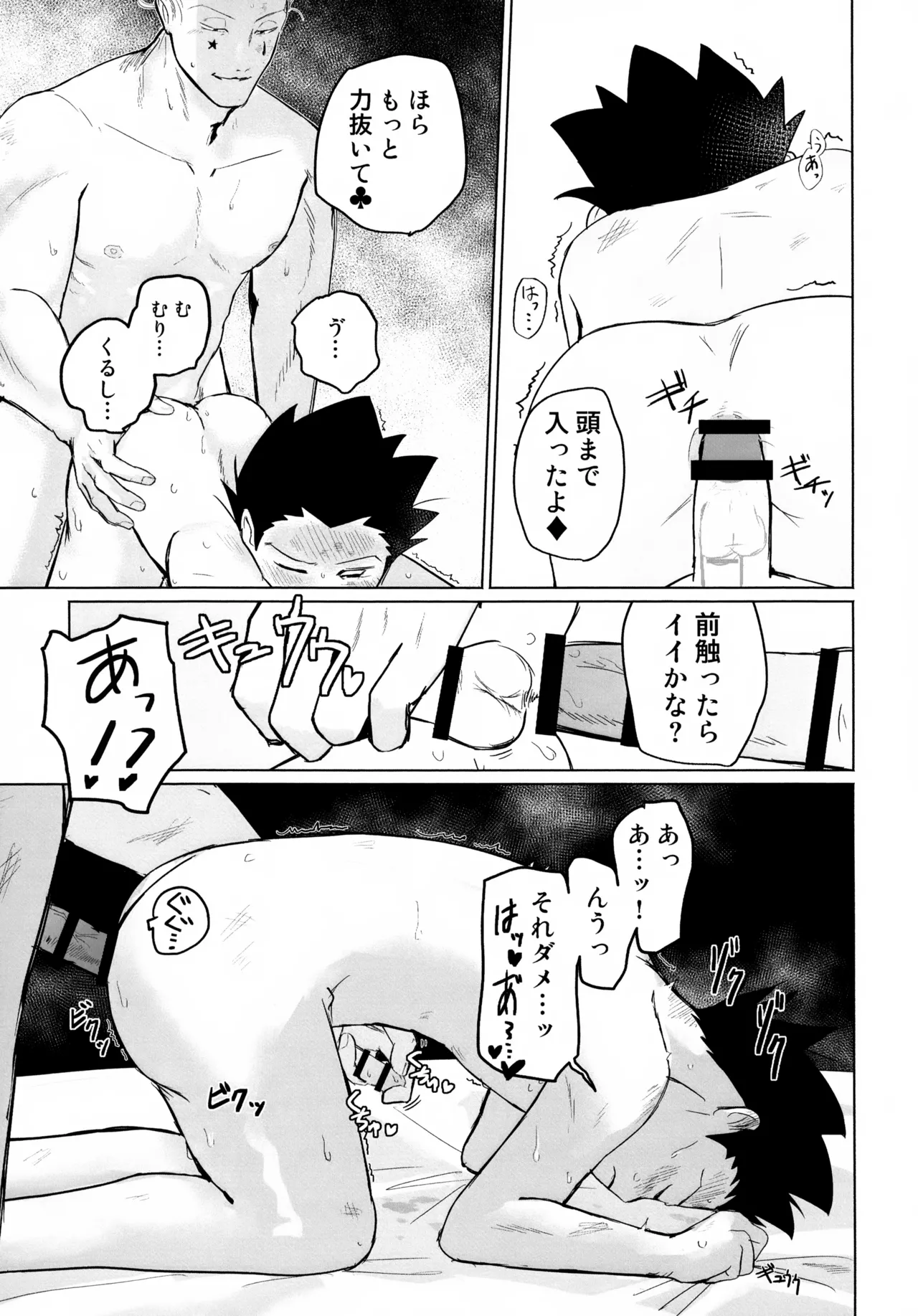 REMAINING FLAMES Page.37