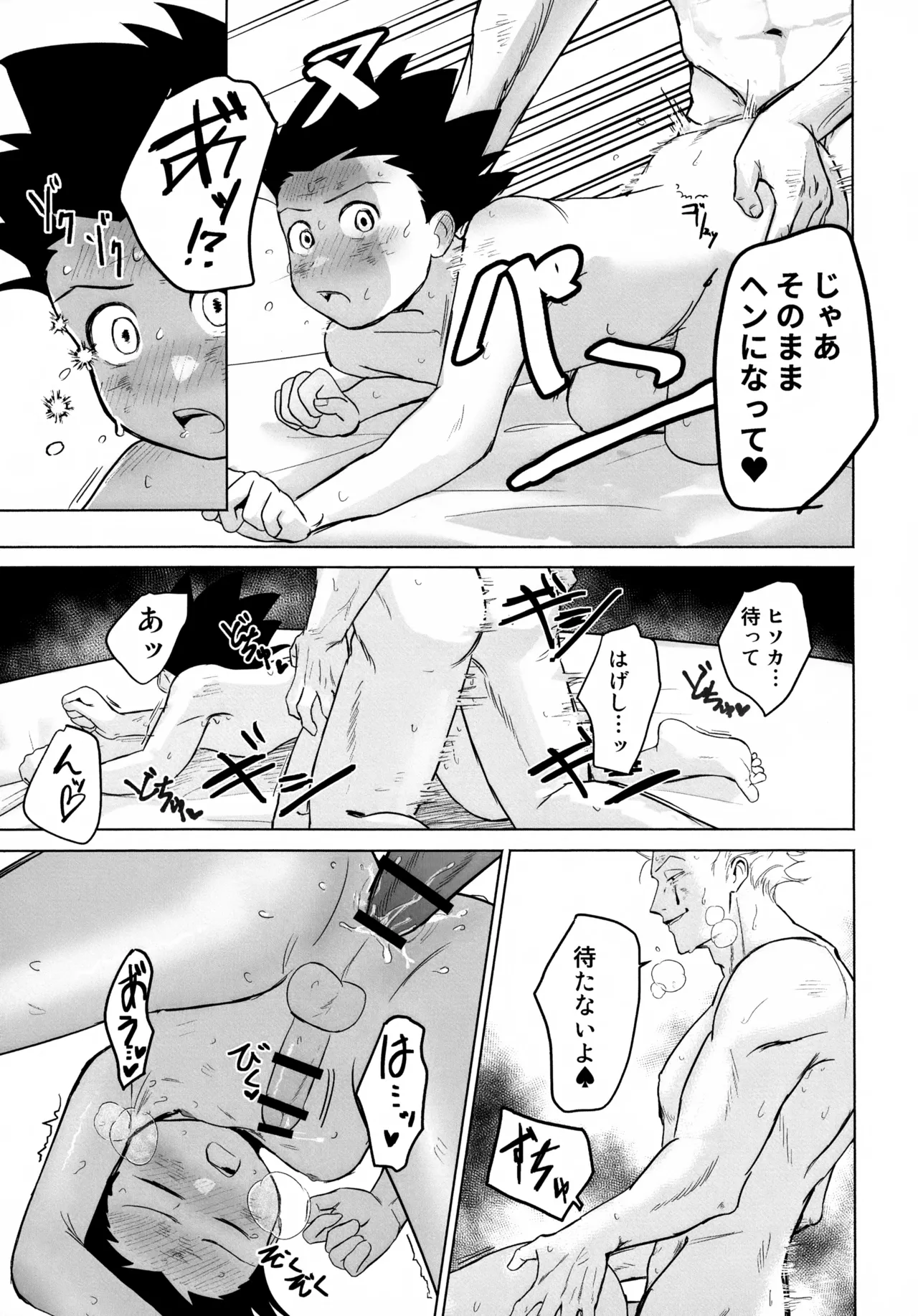 REMAINING FLAMES Page.39