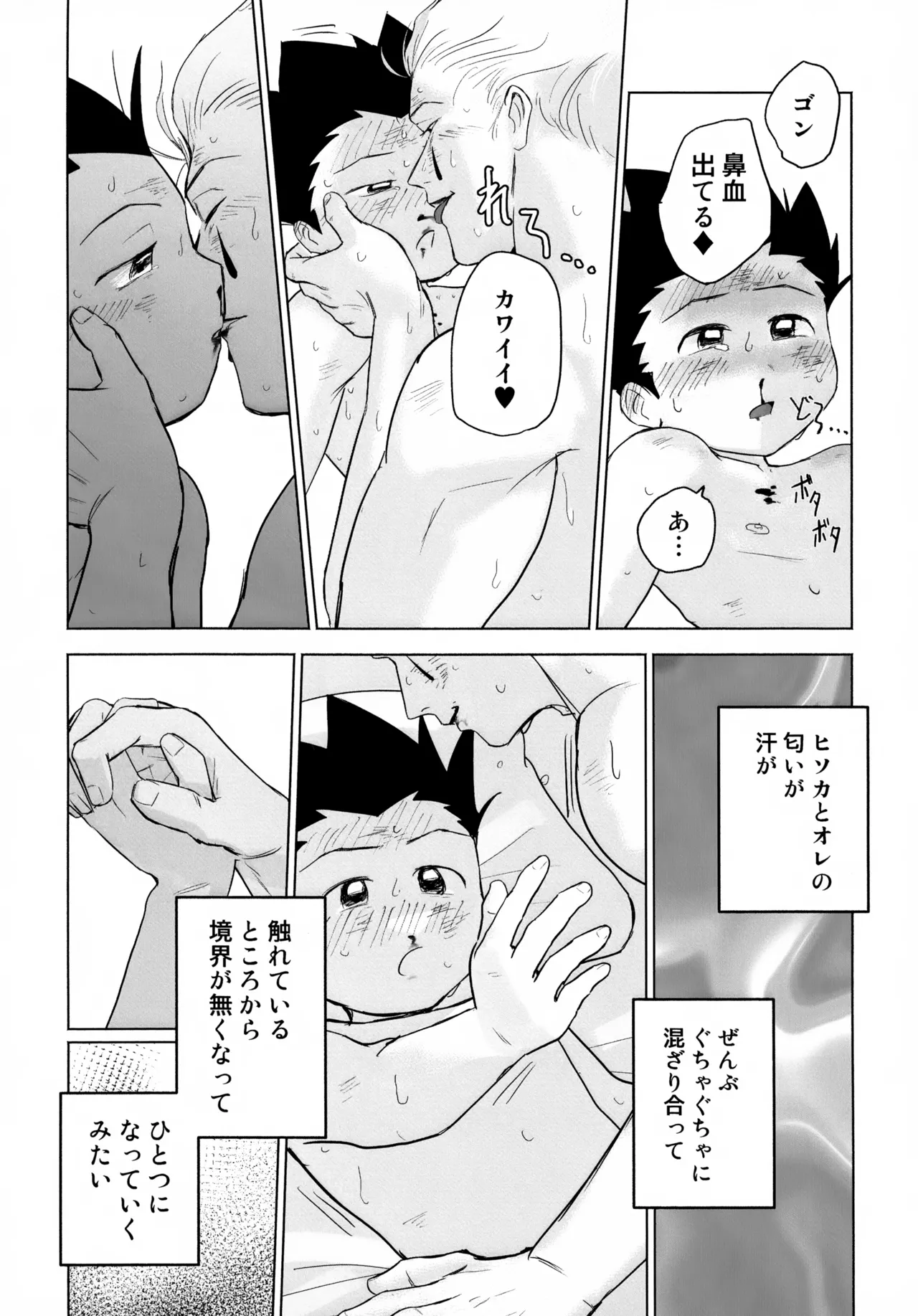 REMAINING FLAMES Page.45