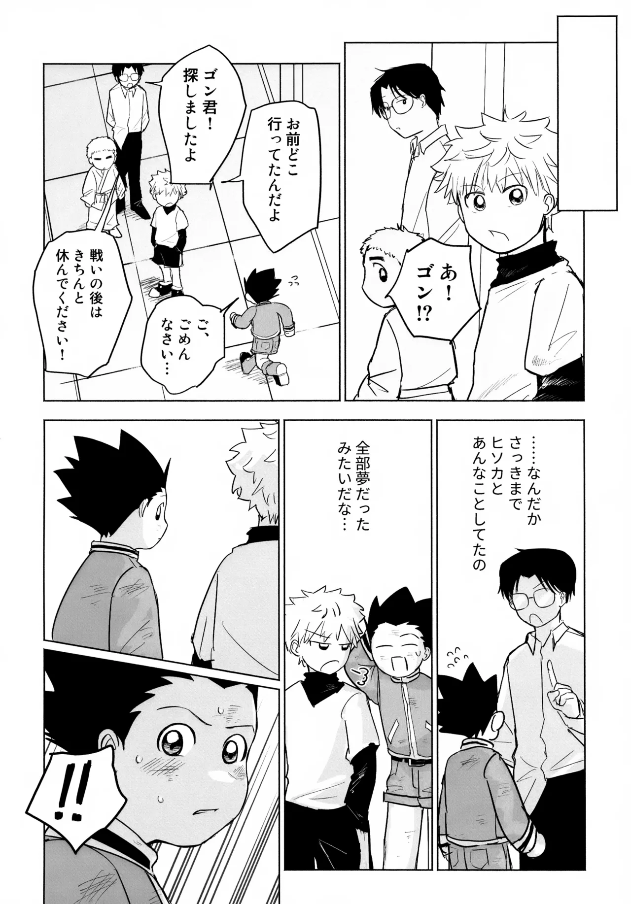 REMAINING FLAMES Page.50