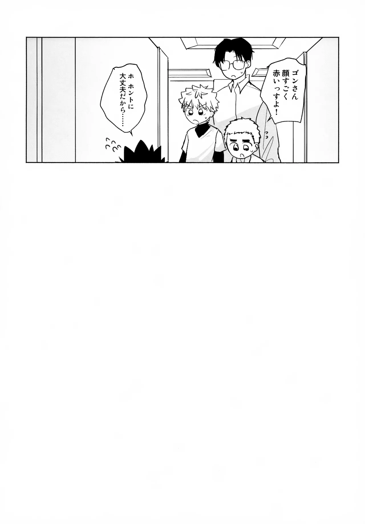 REMAINING FLAMES Page.52