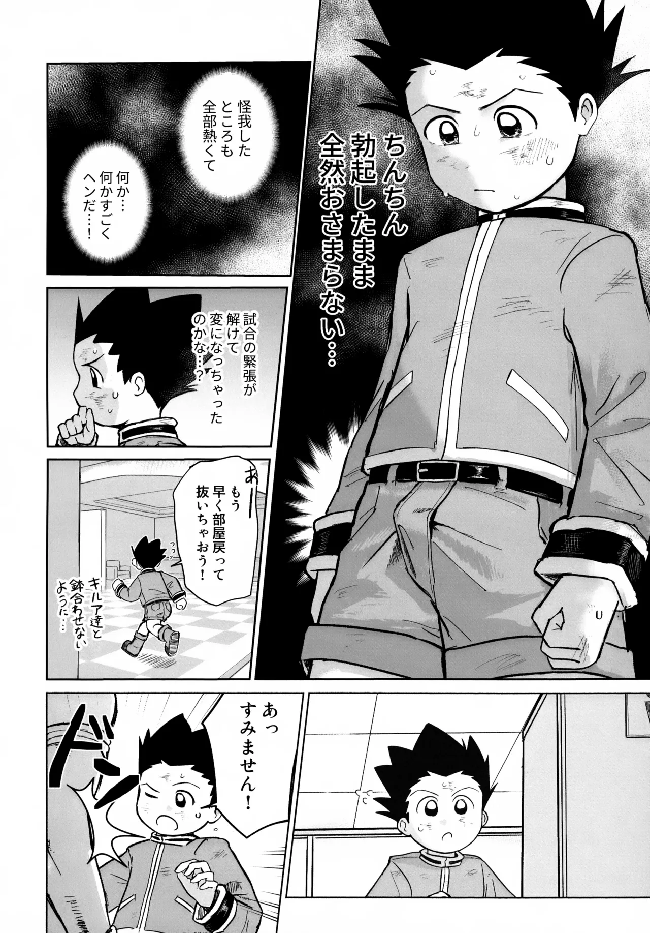 REMAINING FLAMES Page.6