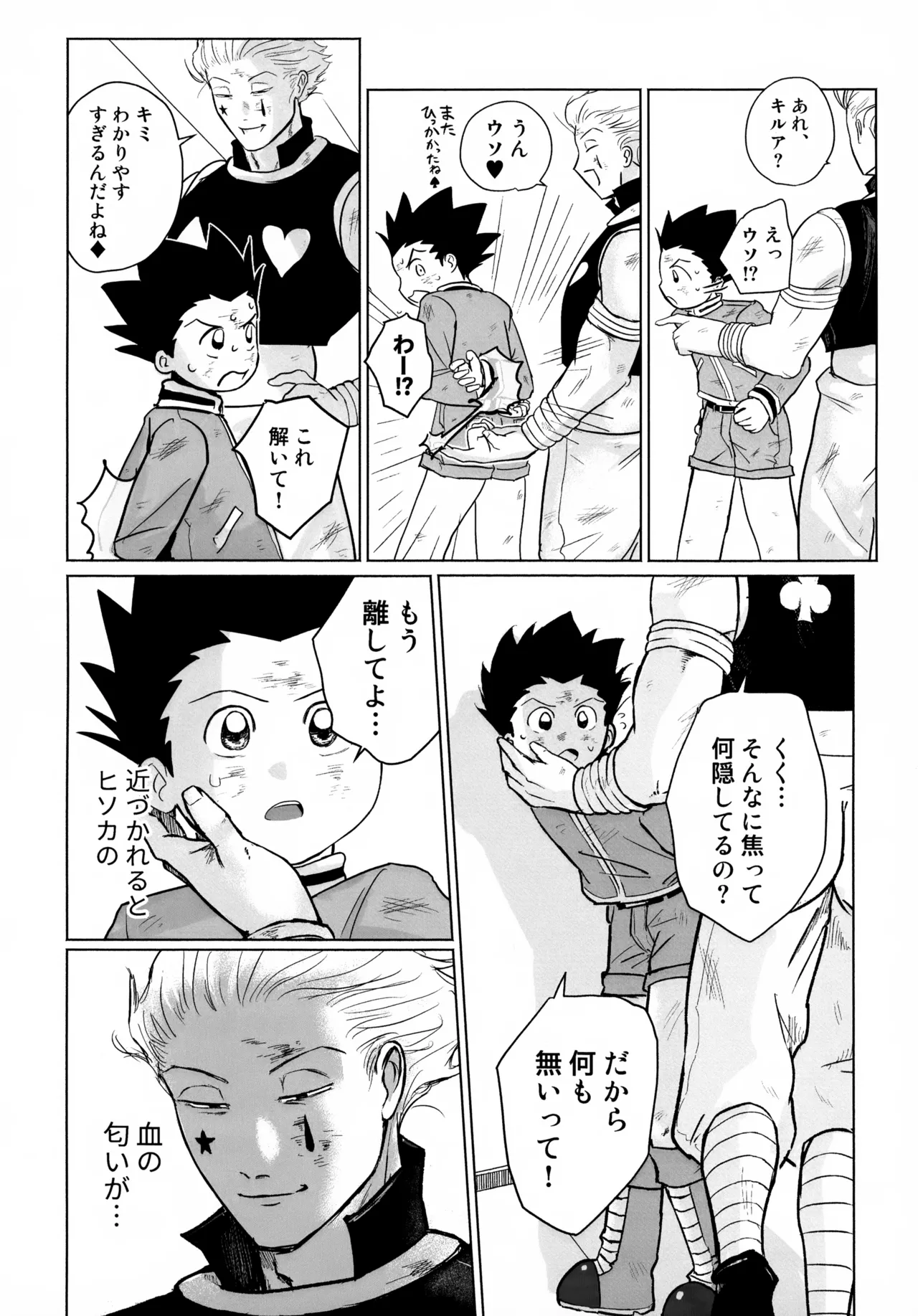 REMAINING FLAMES Page.8