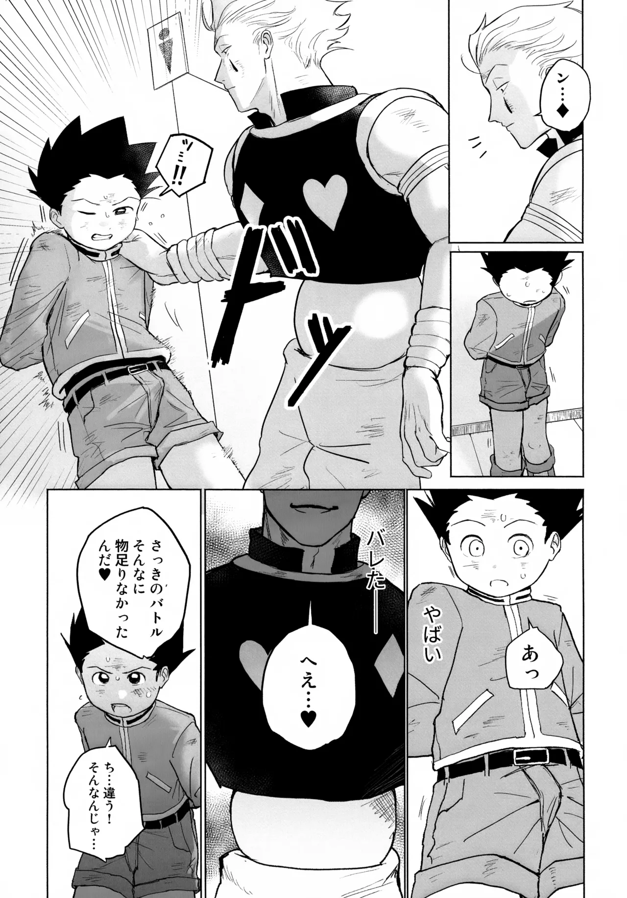 REMAINING FLAMES Page.9