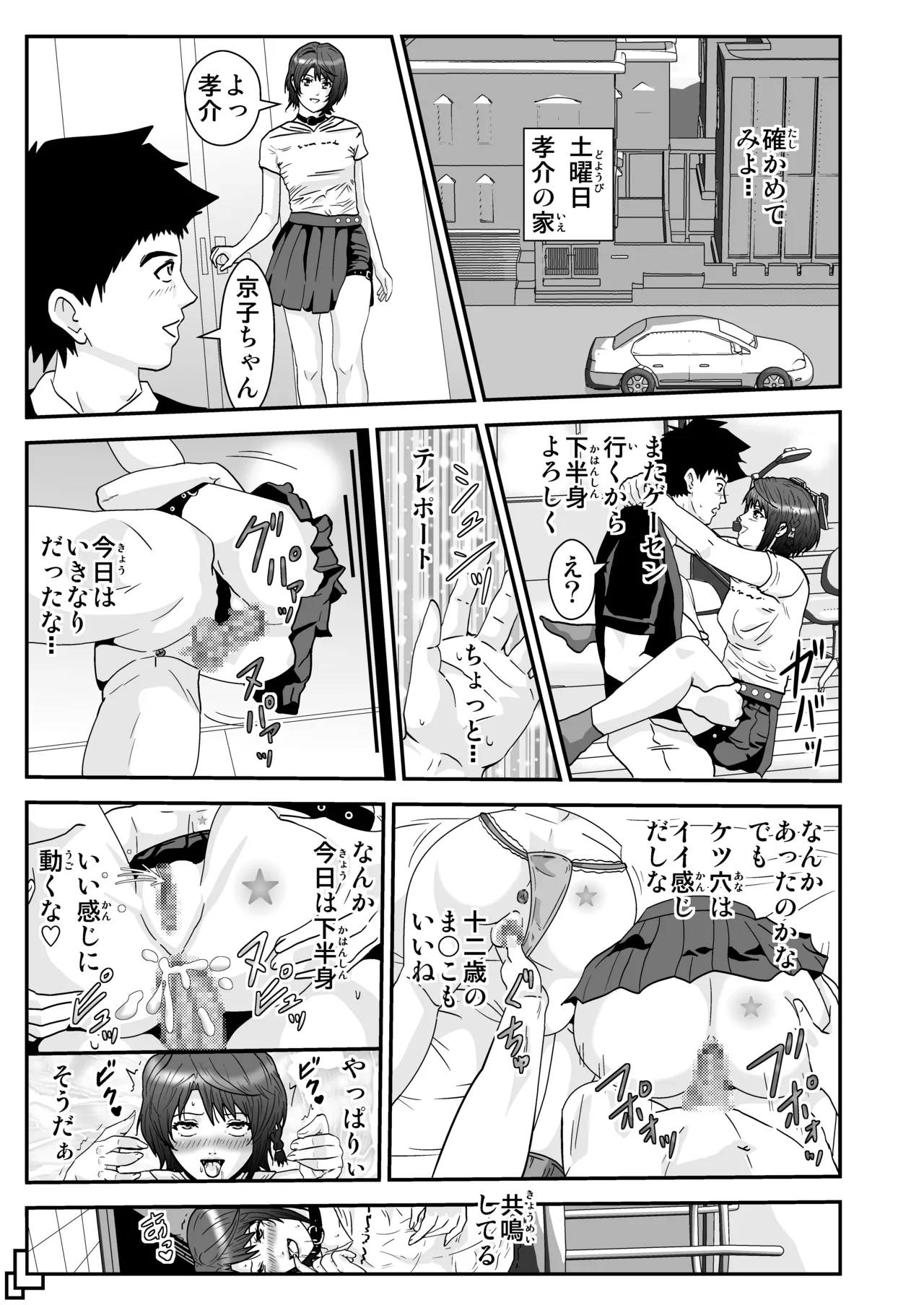 エスパー京子 Page.19