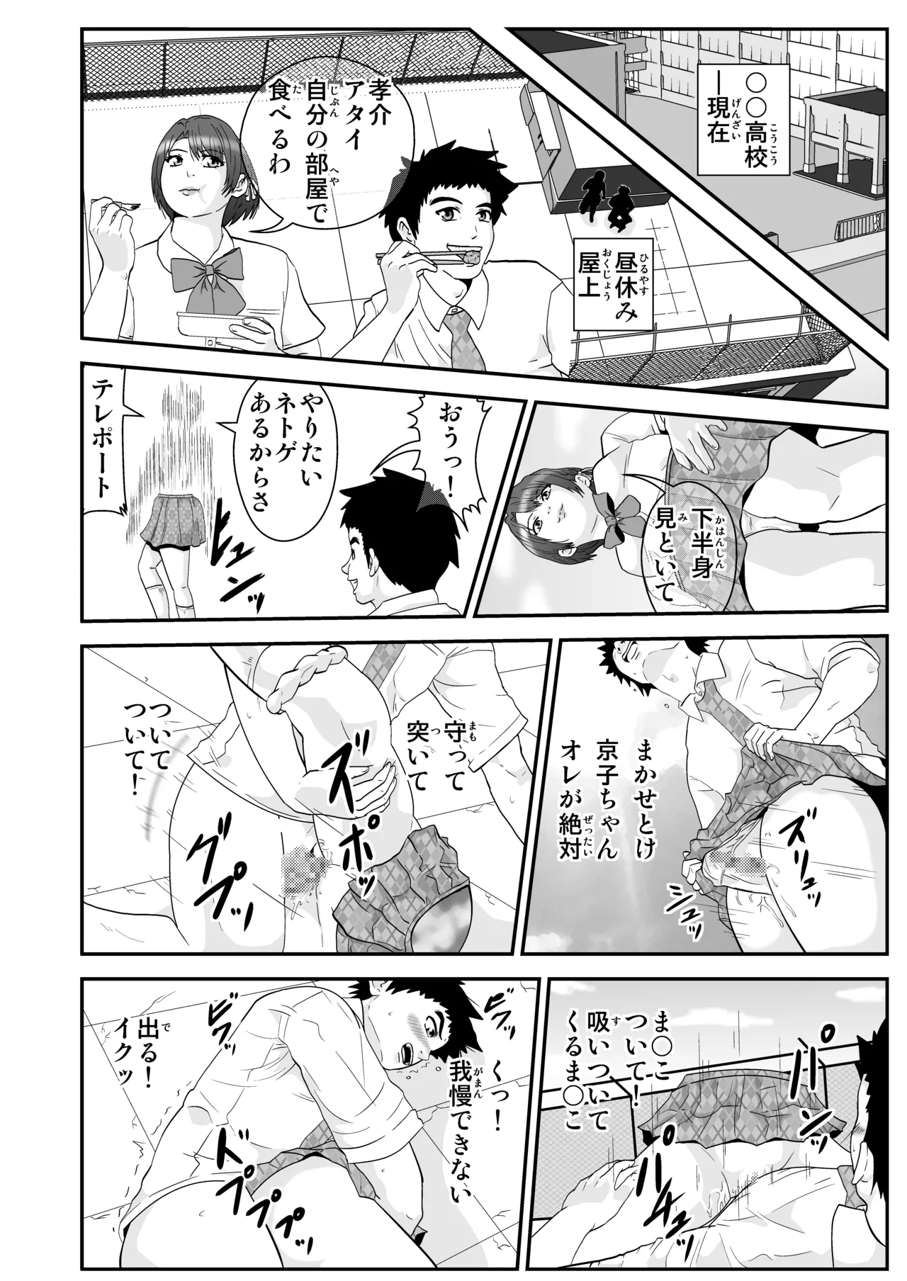 エスパー京子 Page.2