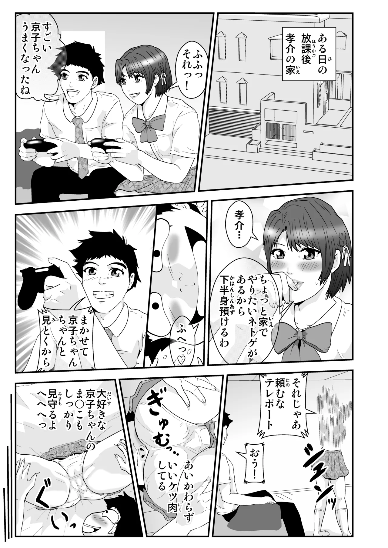 エスパー京子 Page.7