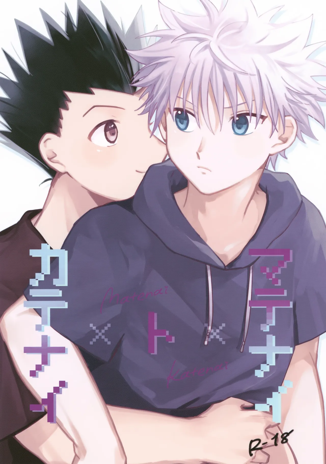 マテナイ×ト×カテナイ