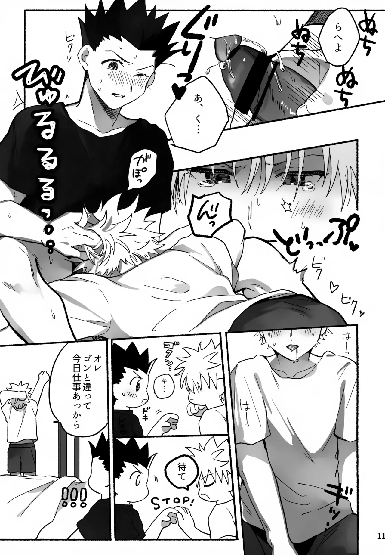 マテナイ×ト×カテナイ Page.10