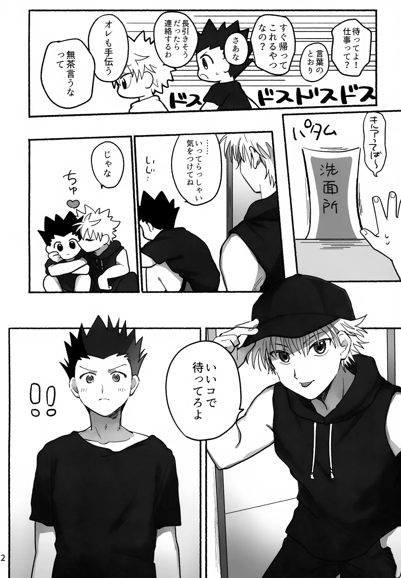 マテナイ×ト×カテナイ Page.11