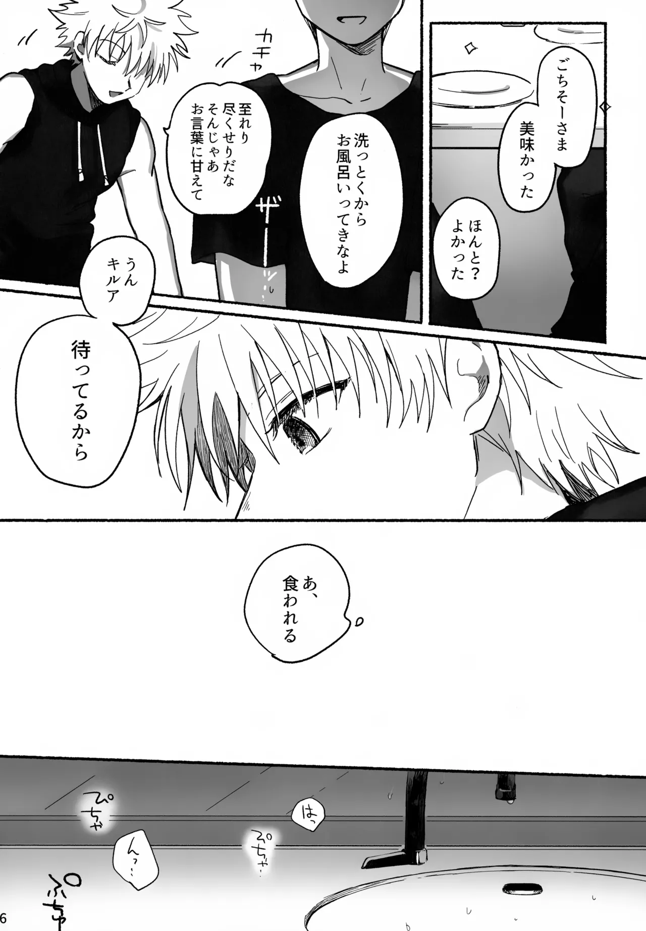 マテナイ×ト×カテナイ Page.15
