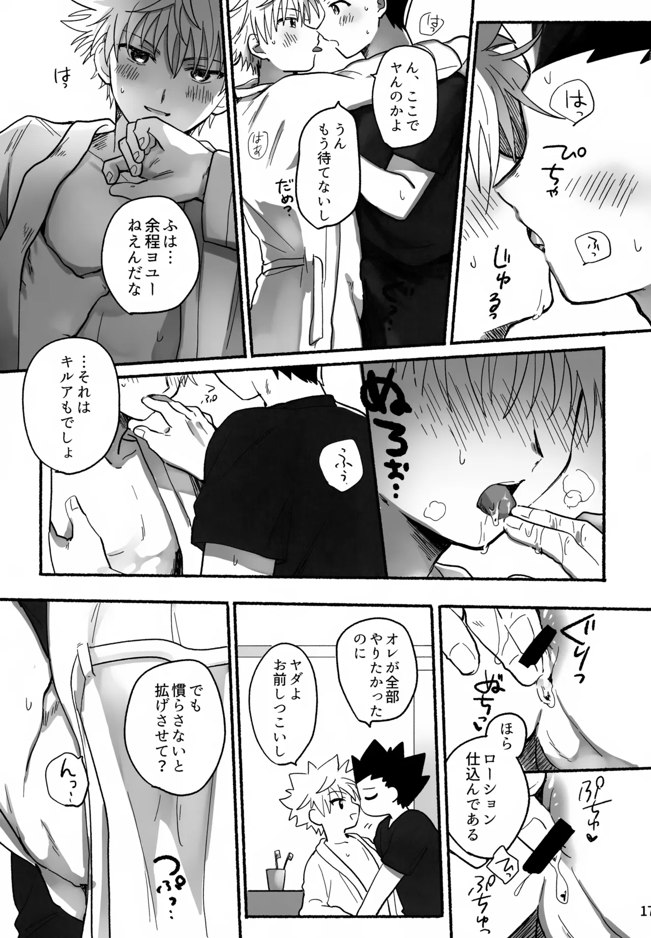 マテナイ×ト×カテナイ Page.16
