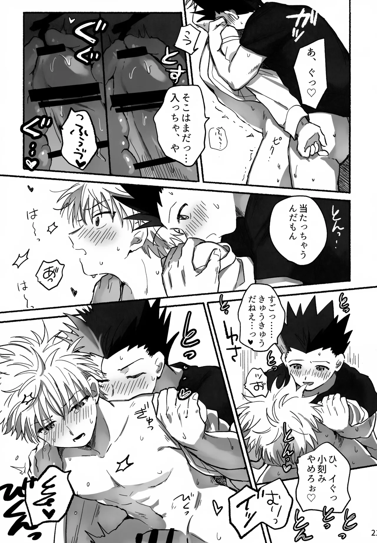 マテナイ×ト×カテナイ Page.20