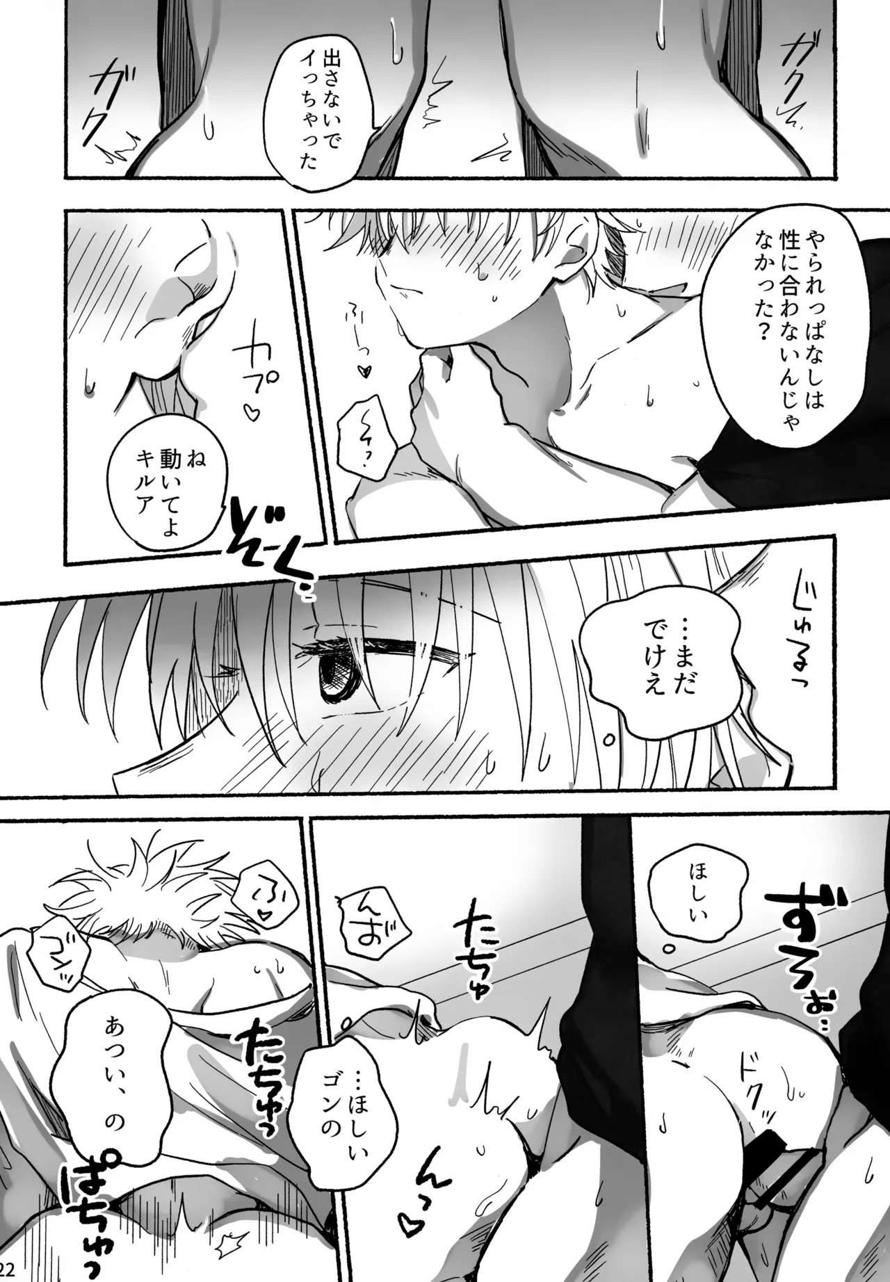 マテナイ×ト×カテナイ Page.21