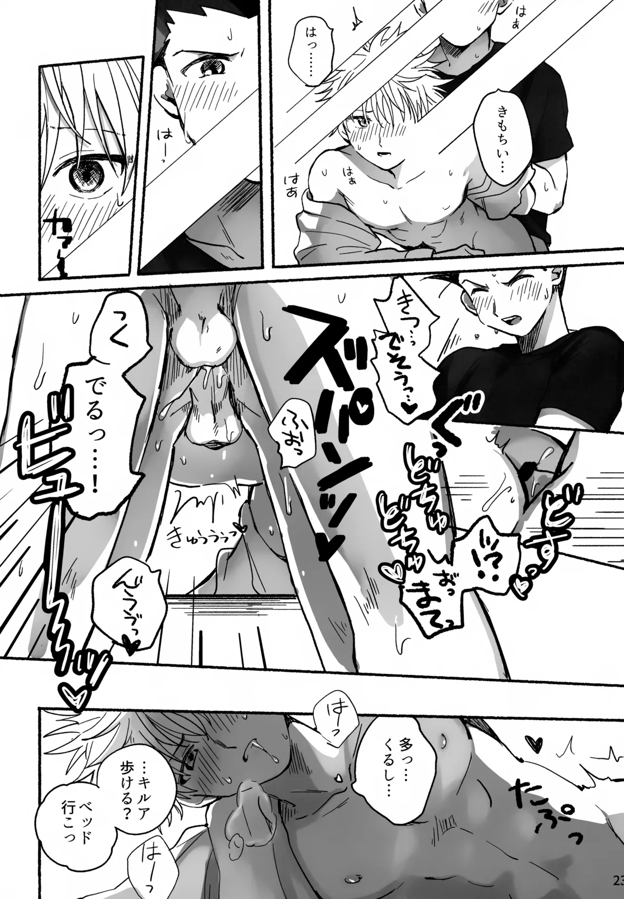 マテナイ×ト×カテナイ Page.22