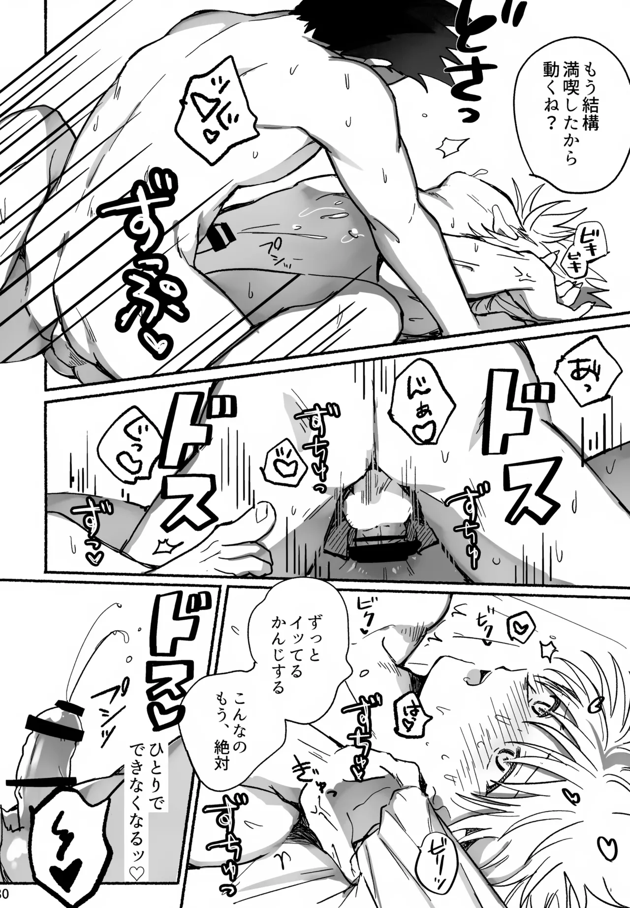 マテナイ×ト×カテナイ Page.29