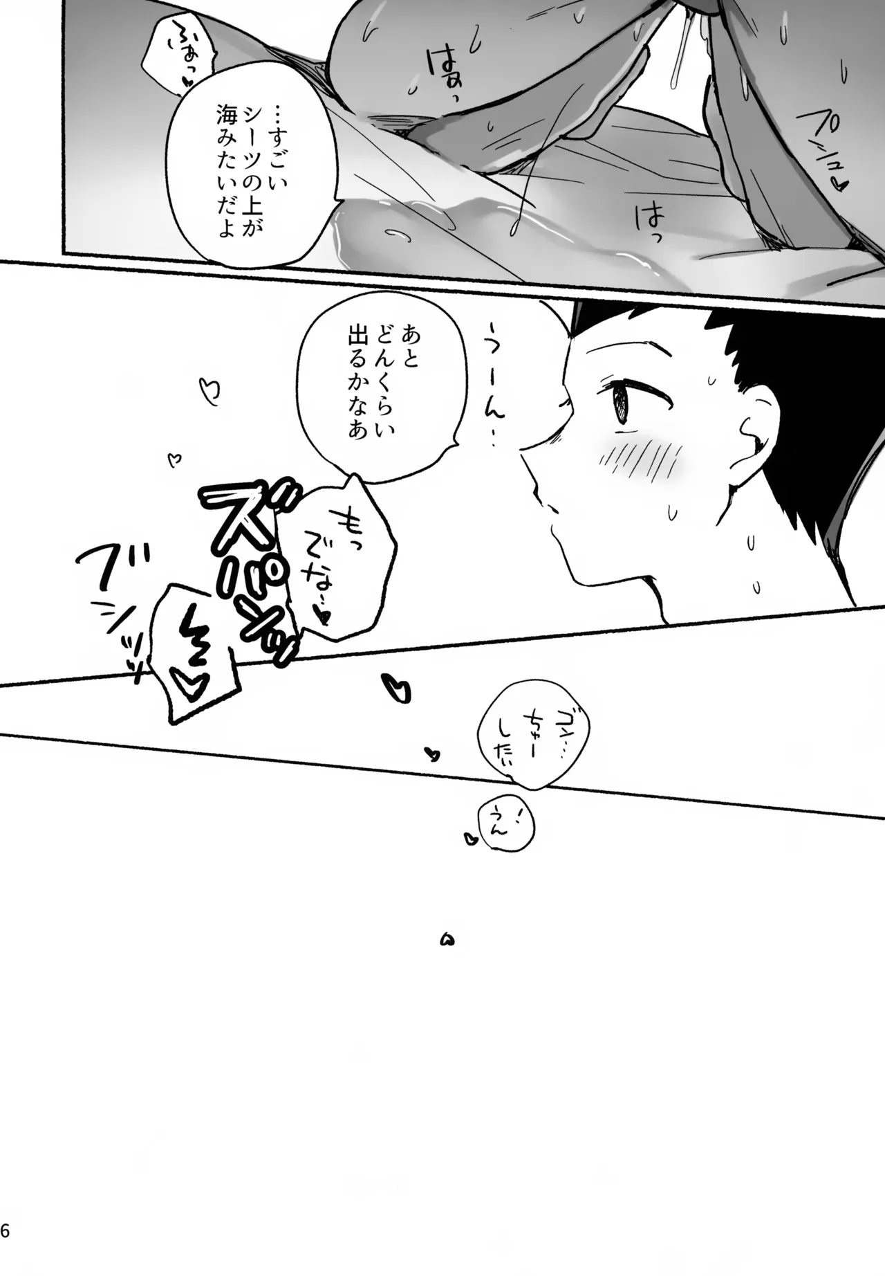 マテナイ×ト×カテナイ Page.35