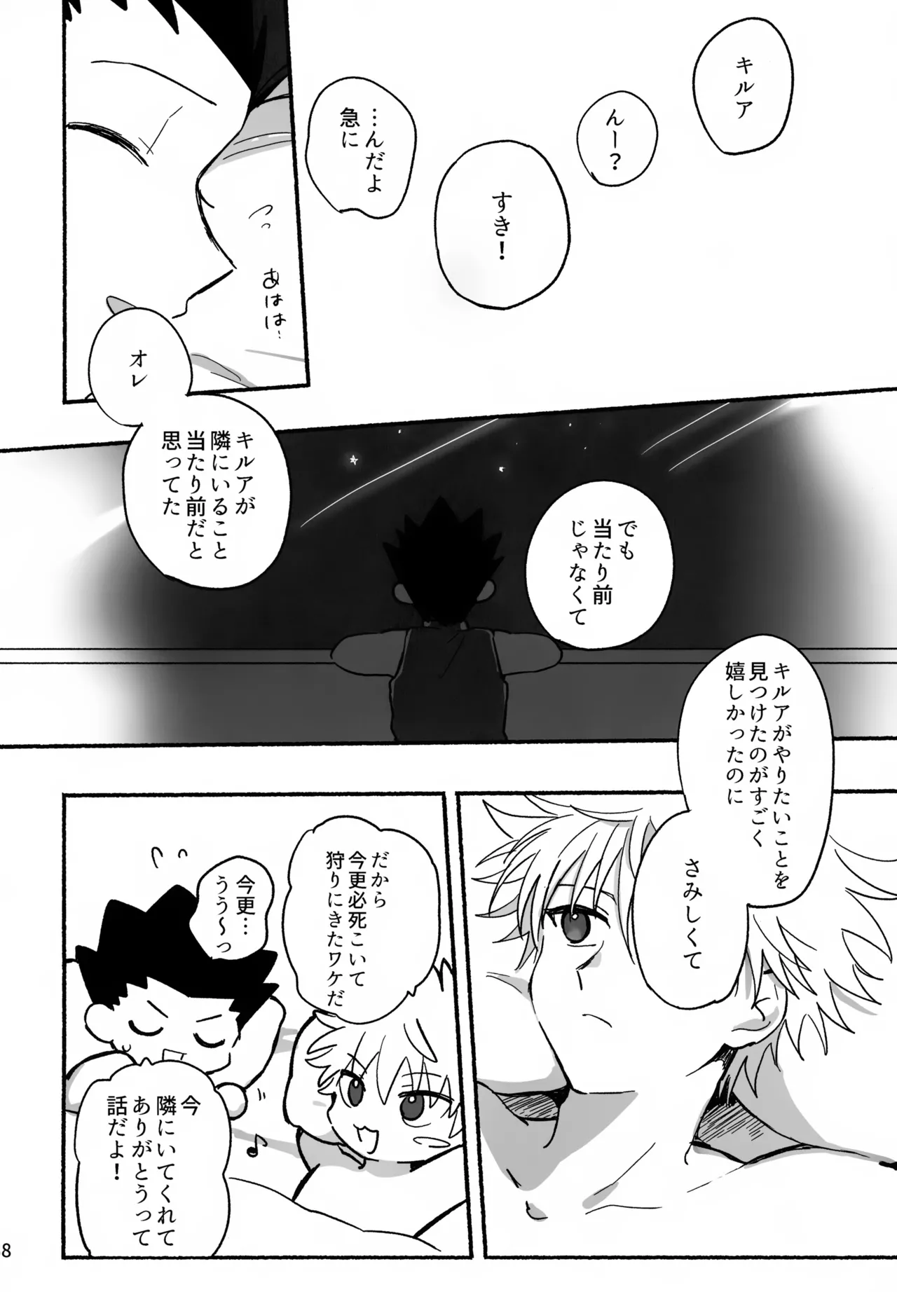 マテナイ×ト×カテナイ Page.37