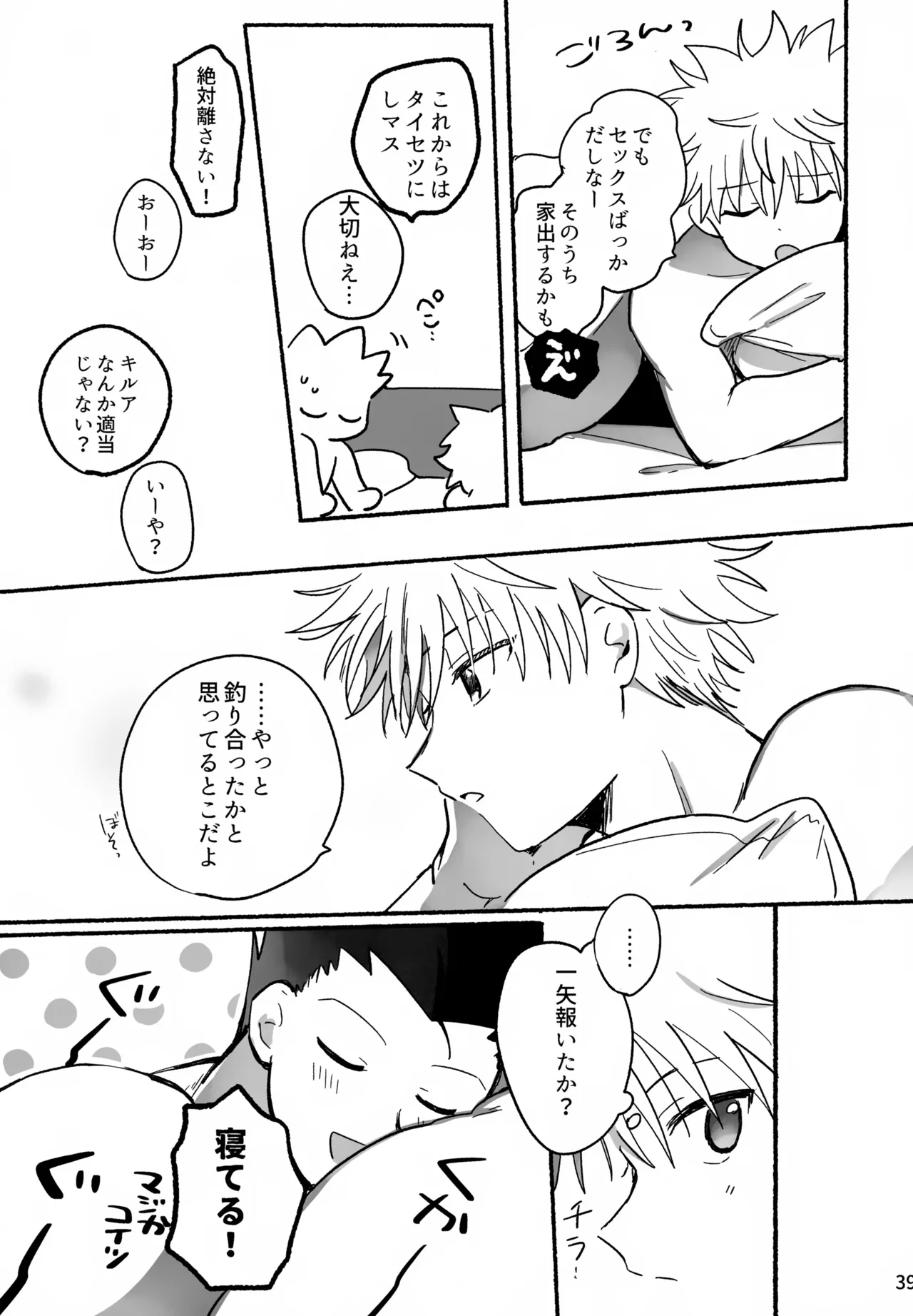 マテナイ×ト×カテナイ Page.38
