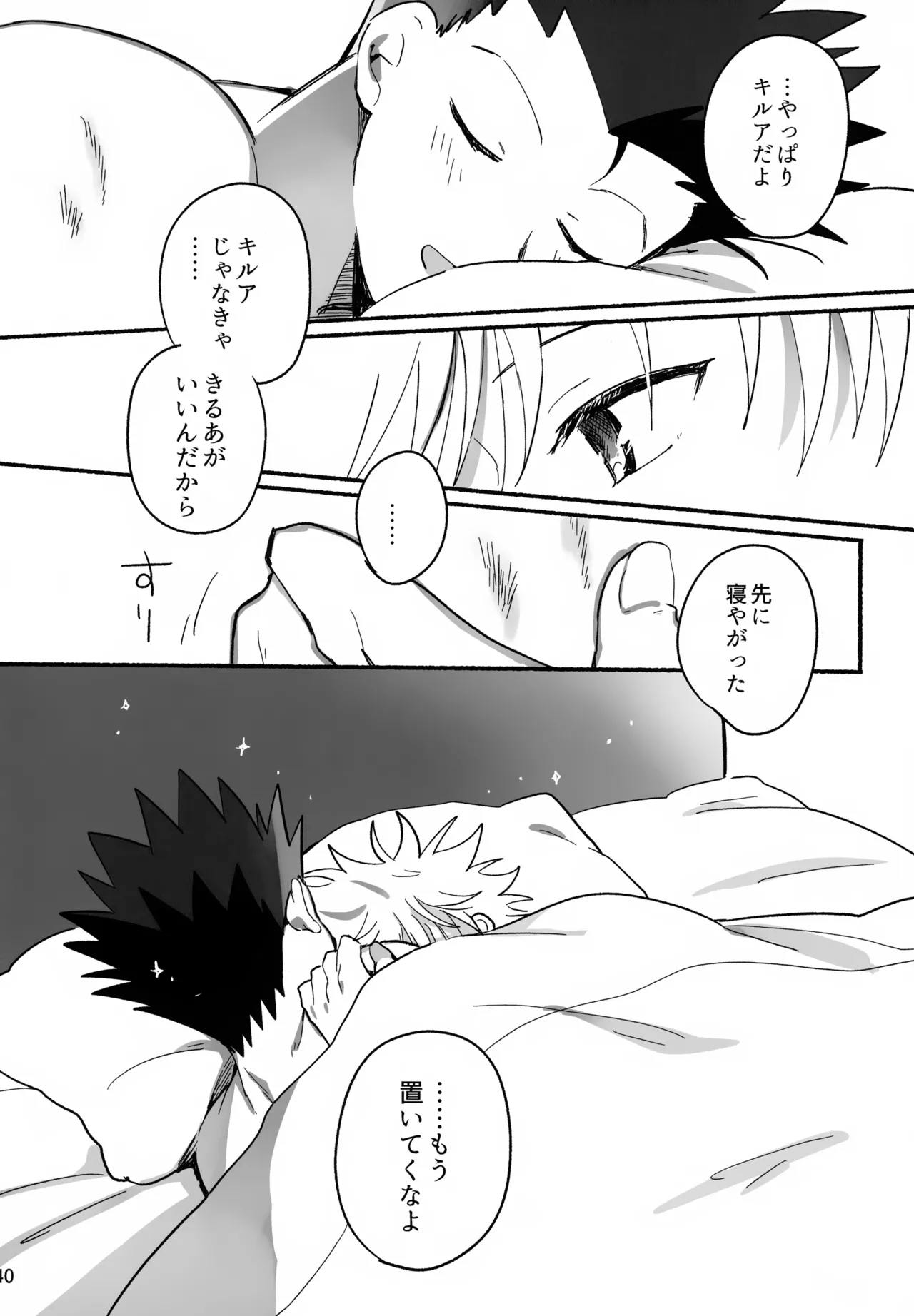 マテナイ×ト×カテナイ Page.39