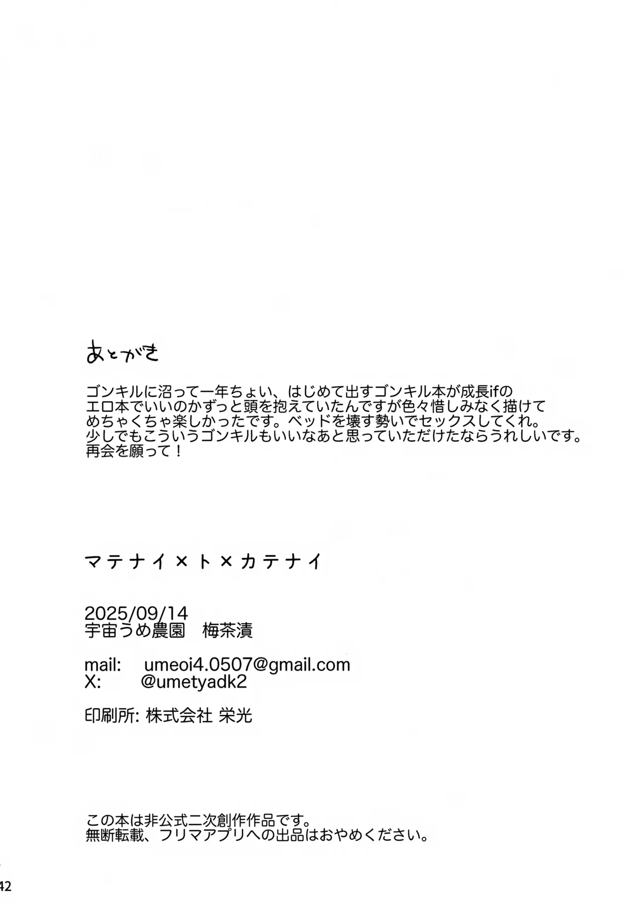 マテナイ×ト×カテナイ Page.41