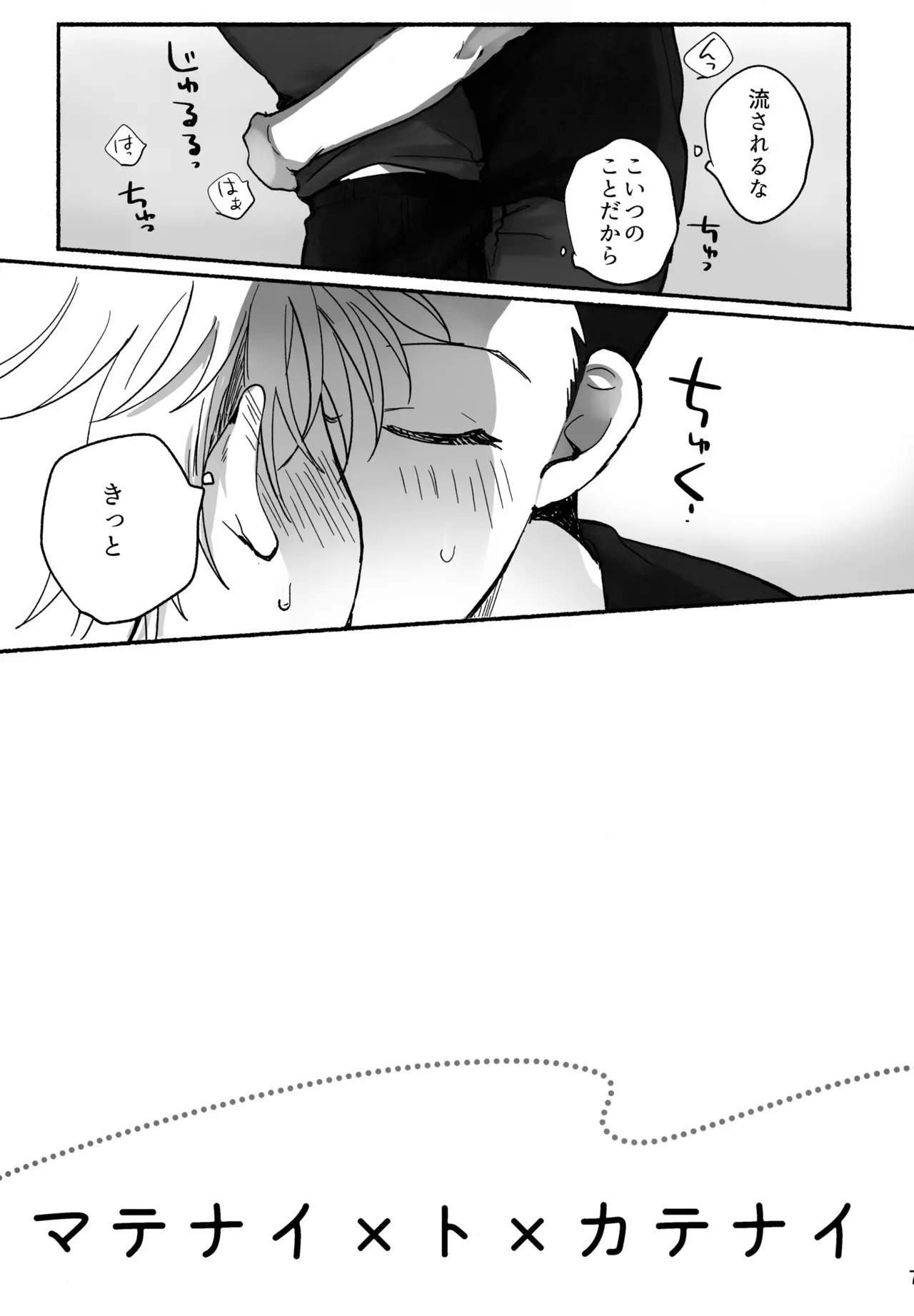 マテナイ×ト×カテナイ Page.6