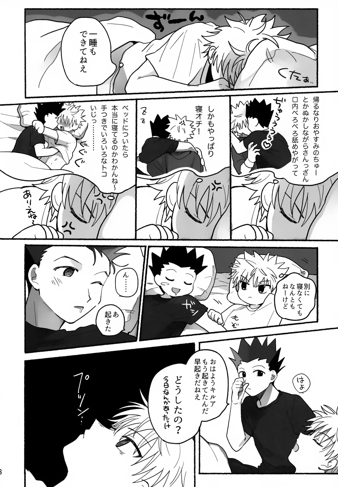 マテナイ×ト×カテナイ Page.7