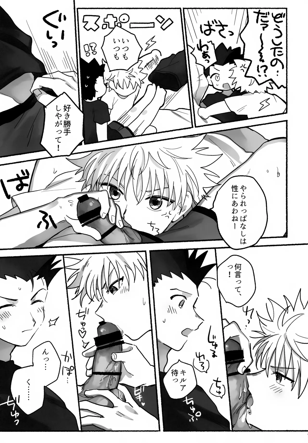 マテナイ×ト×カテナイ Page.8