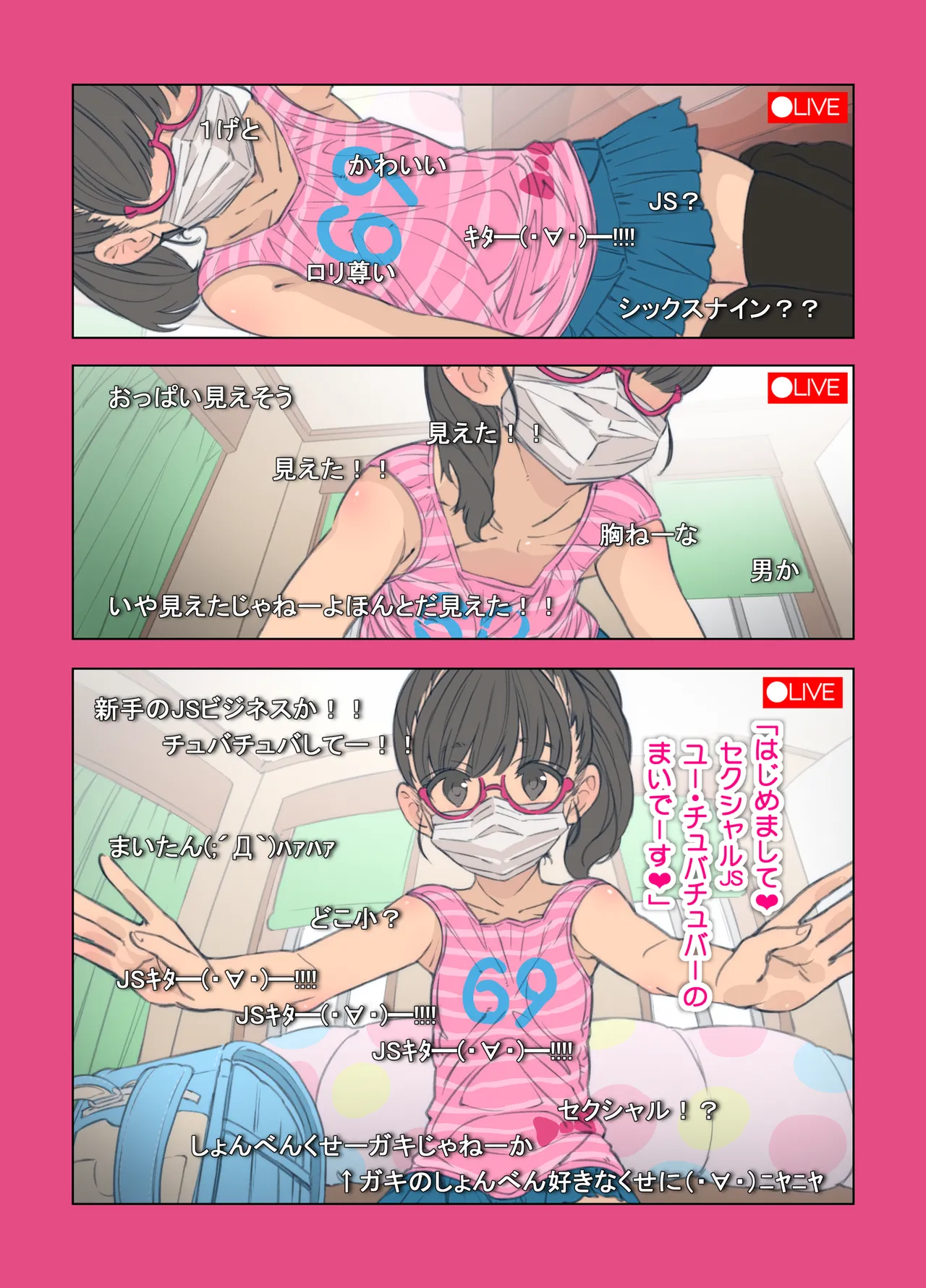生配信のマドロス Page.3